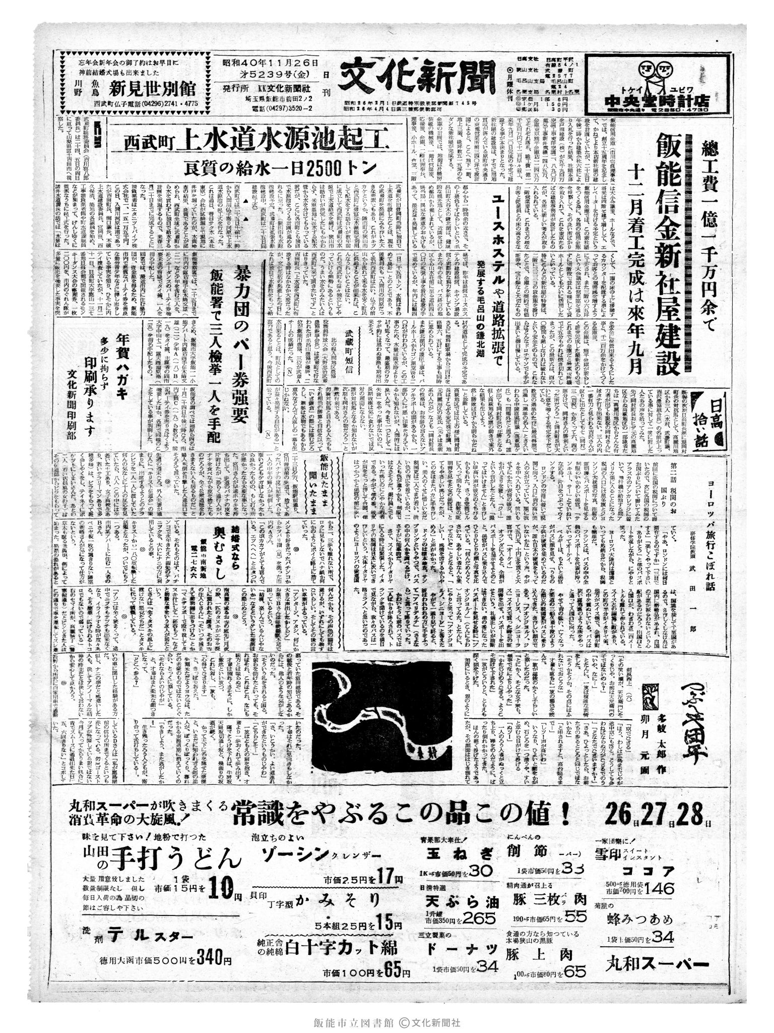 昭和40年11月26日1面 (第5239号) 