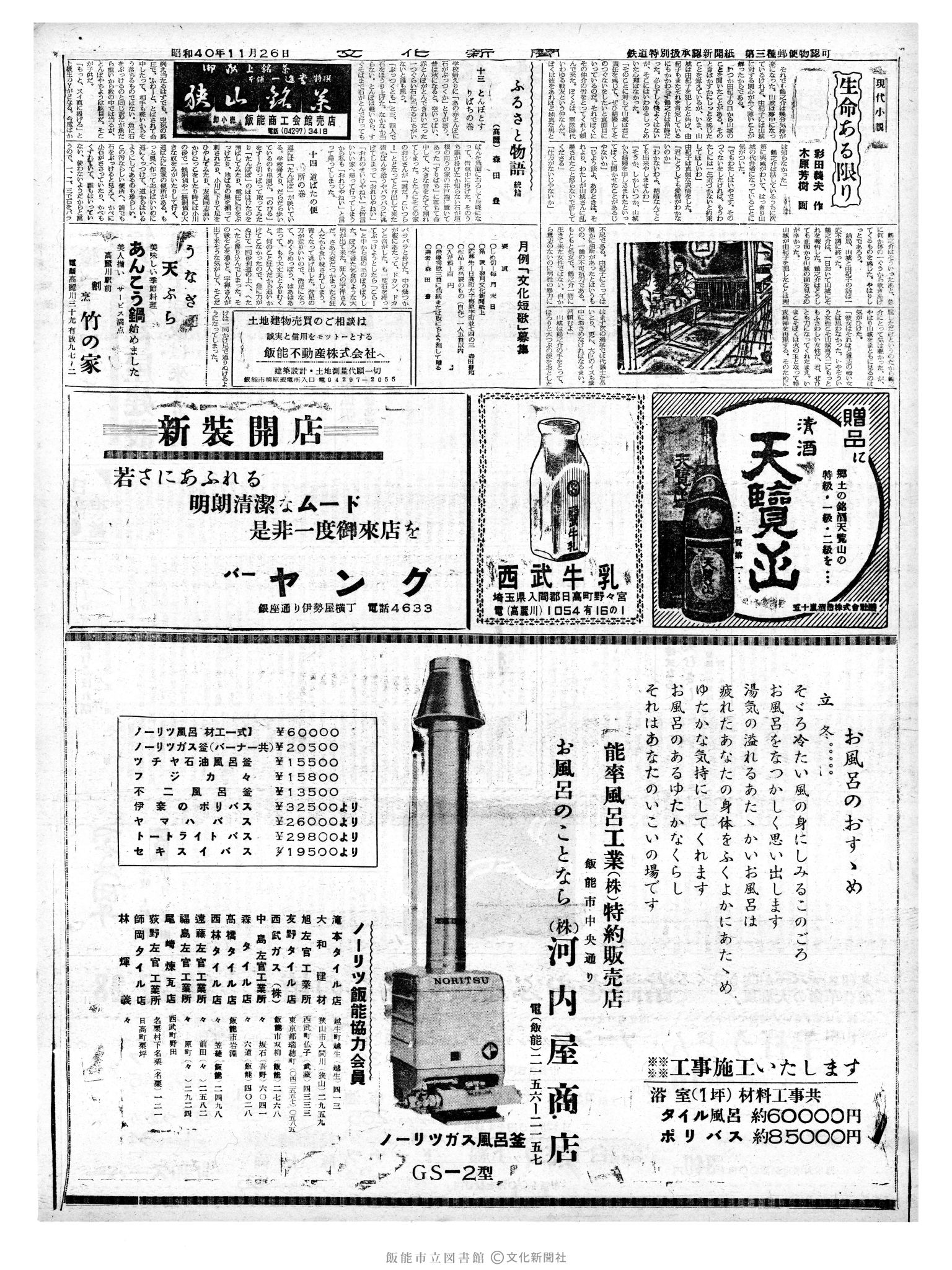 昭和40年11月26日2面 (第5239号) 