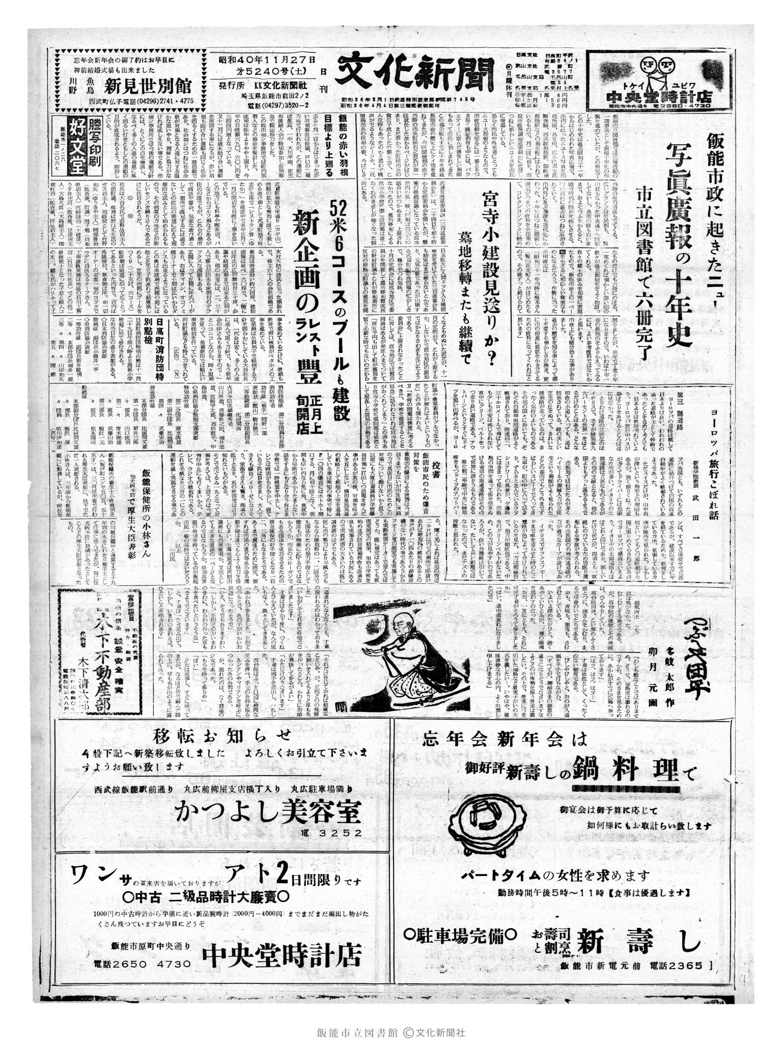 昭和40年11月27日1面 (第5240号) 