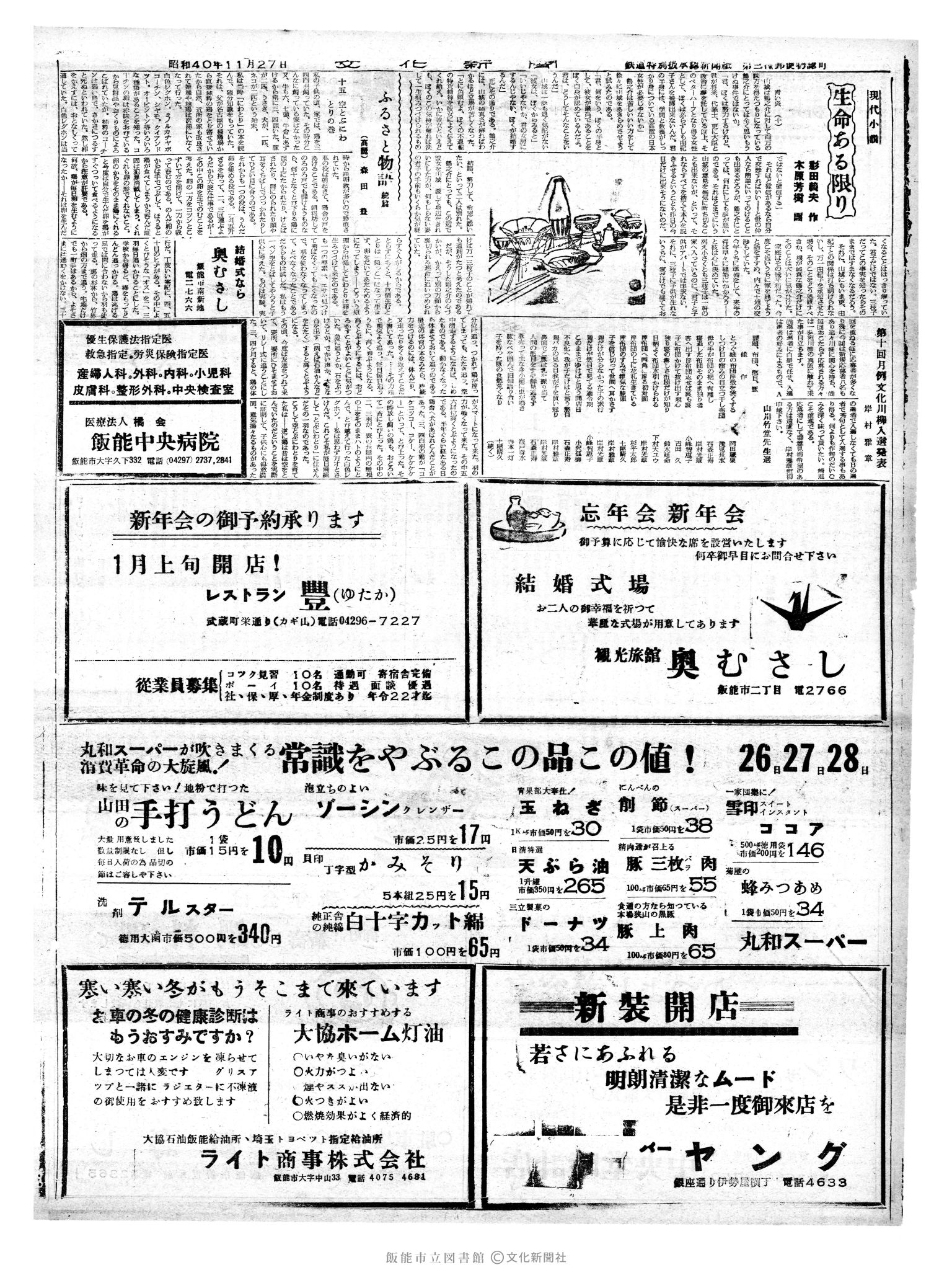 昭和40年11月27日2面 (第5240号) 