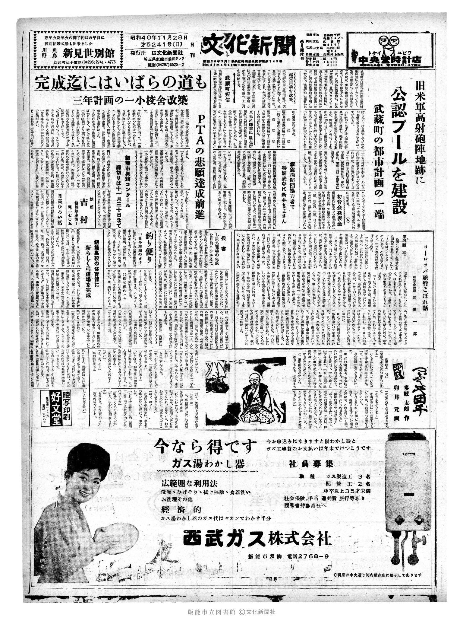 昭和40年11月28日1面 (第5241号) 