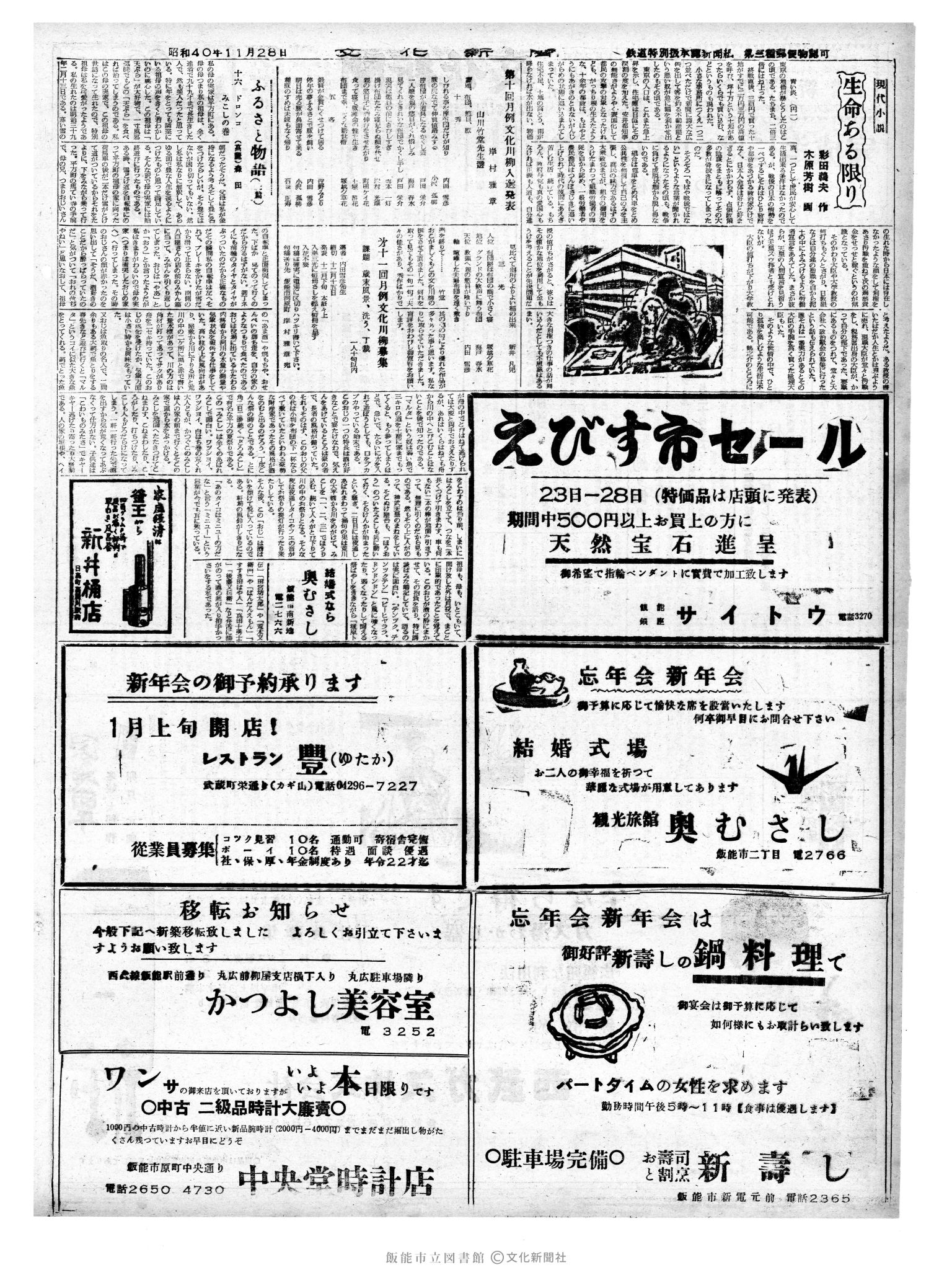 昭和40年11月28日2面 (第5241号) 