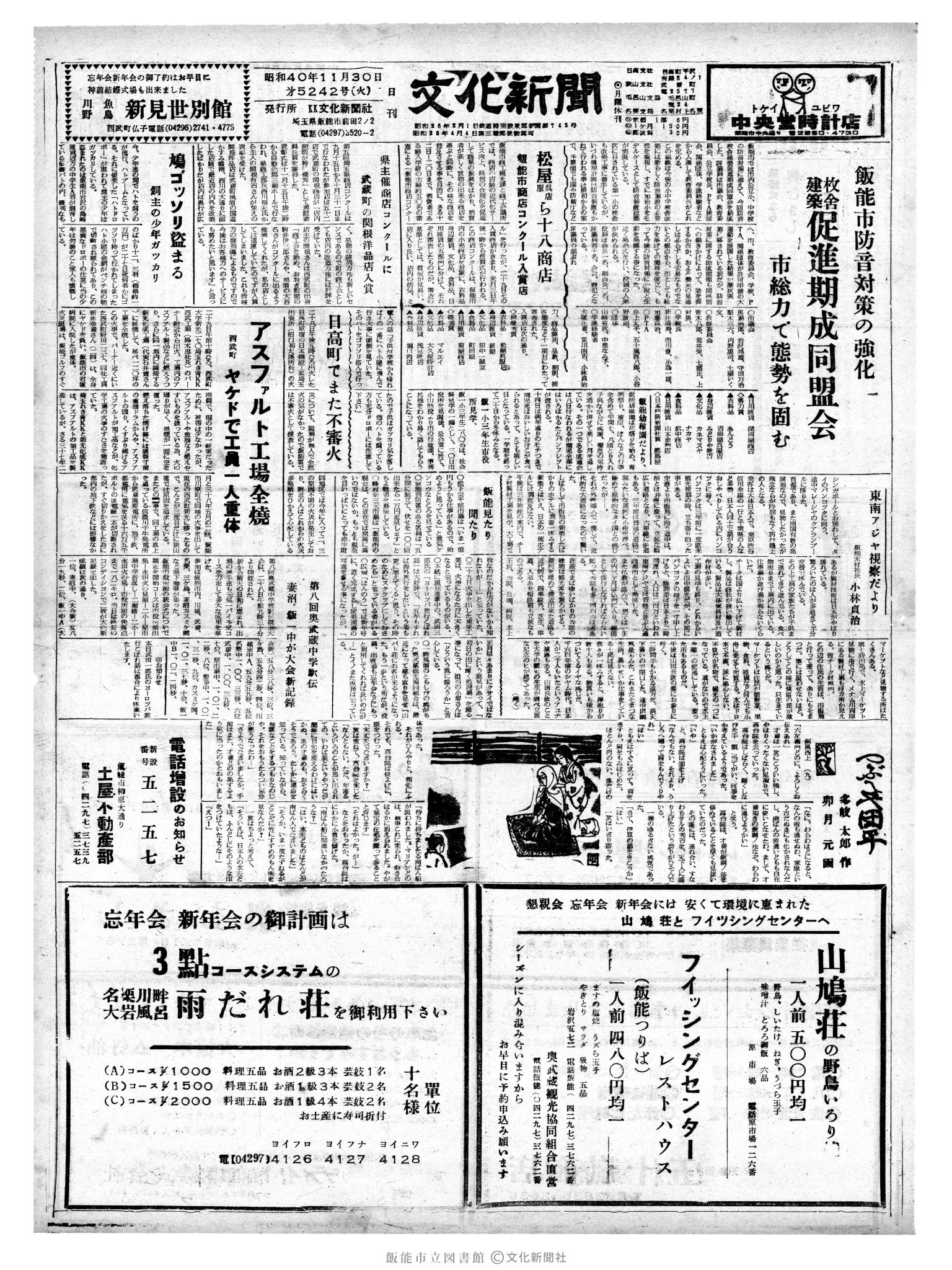 昭和40年11月30日1面 (第5242号) 