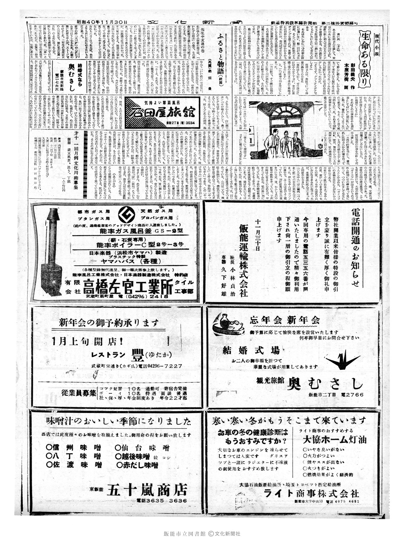 昭和40年11月30日2面 (第5242号) 