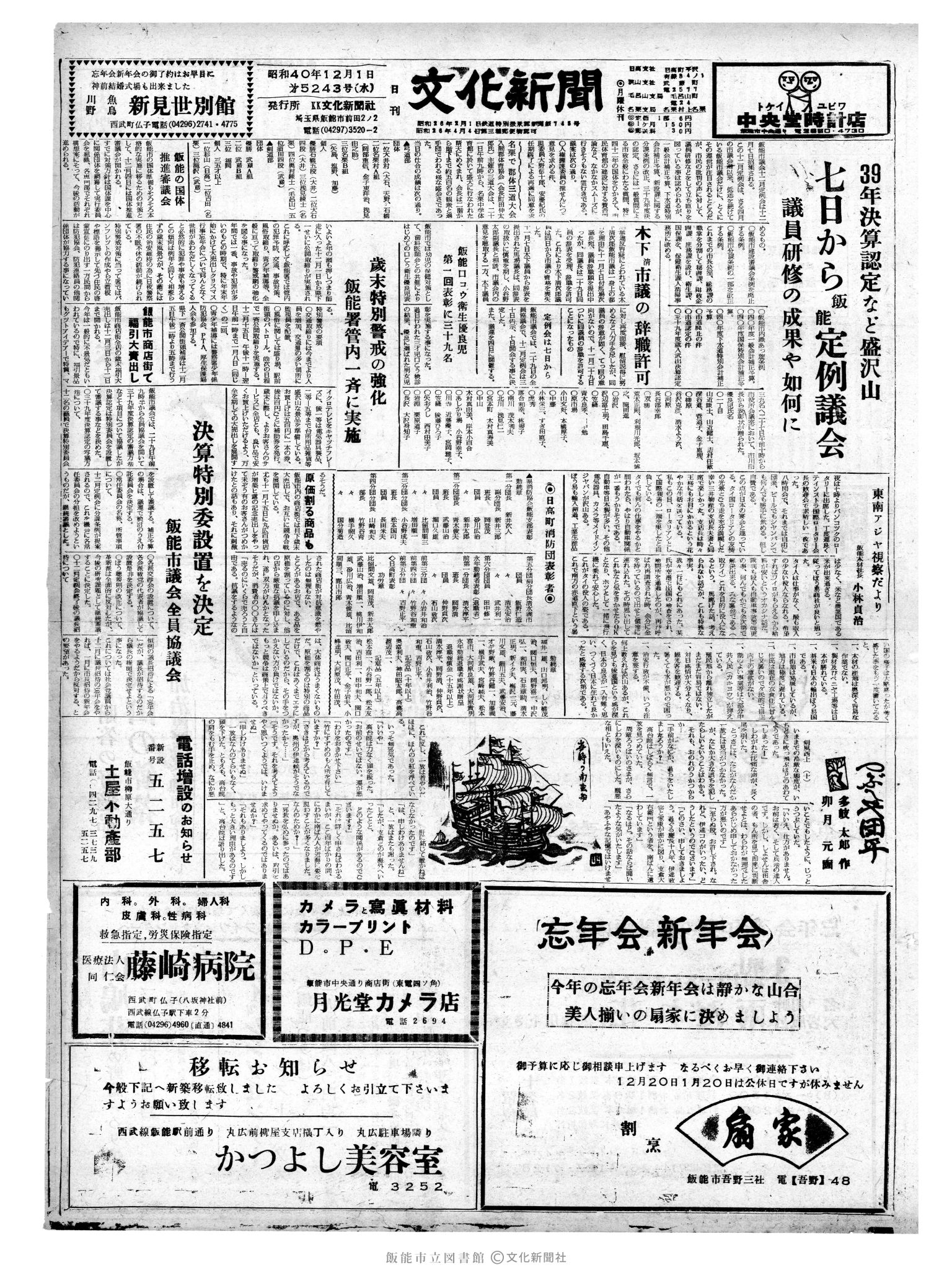 昭和40年12月1日1面 (第5243号) 