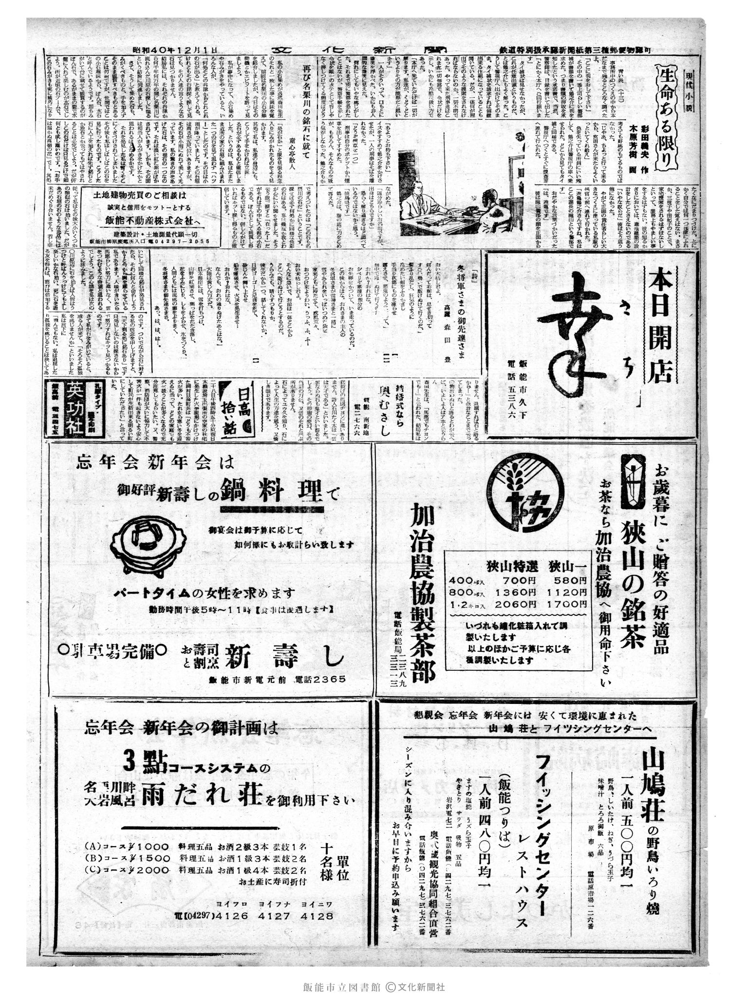 昭和40年12月1日2面 (第5243号) 