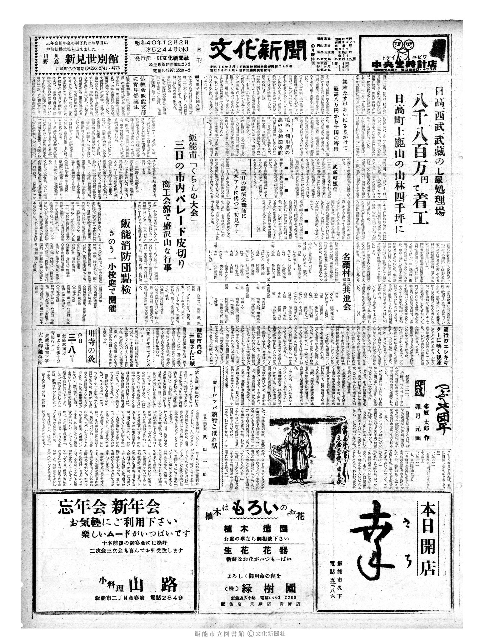 昭和40年12月2日1面 (第5244号) 