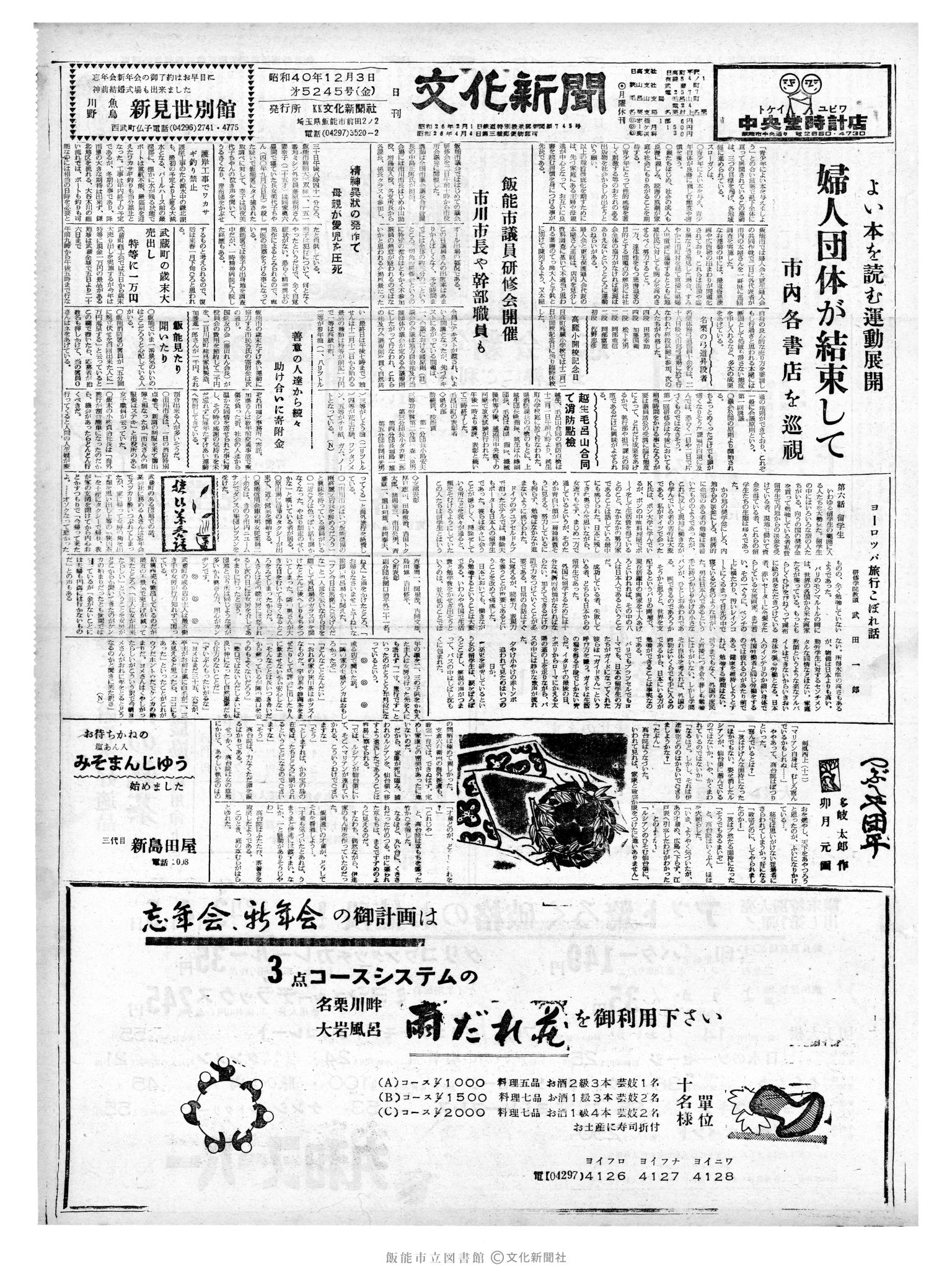 昭和40年12月3日1面 (第5245号) 