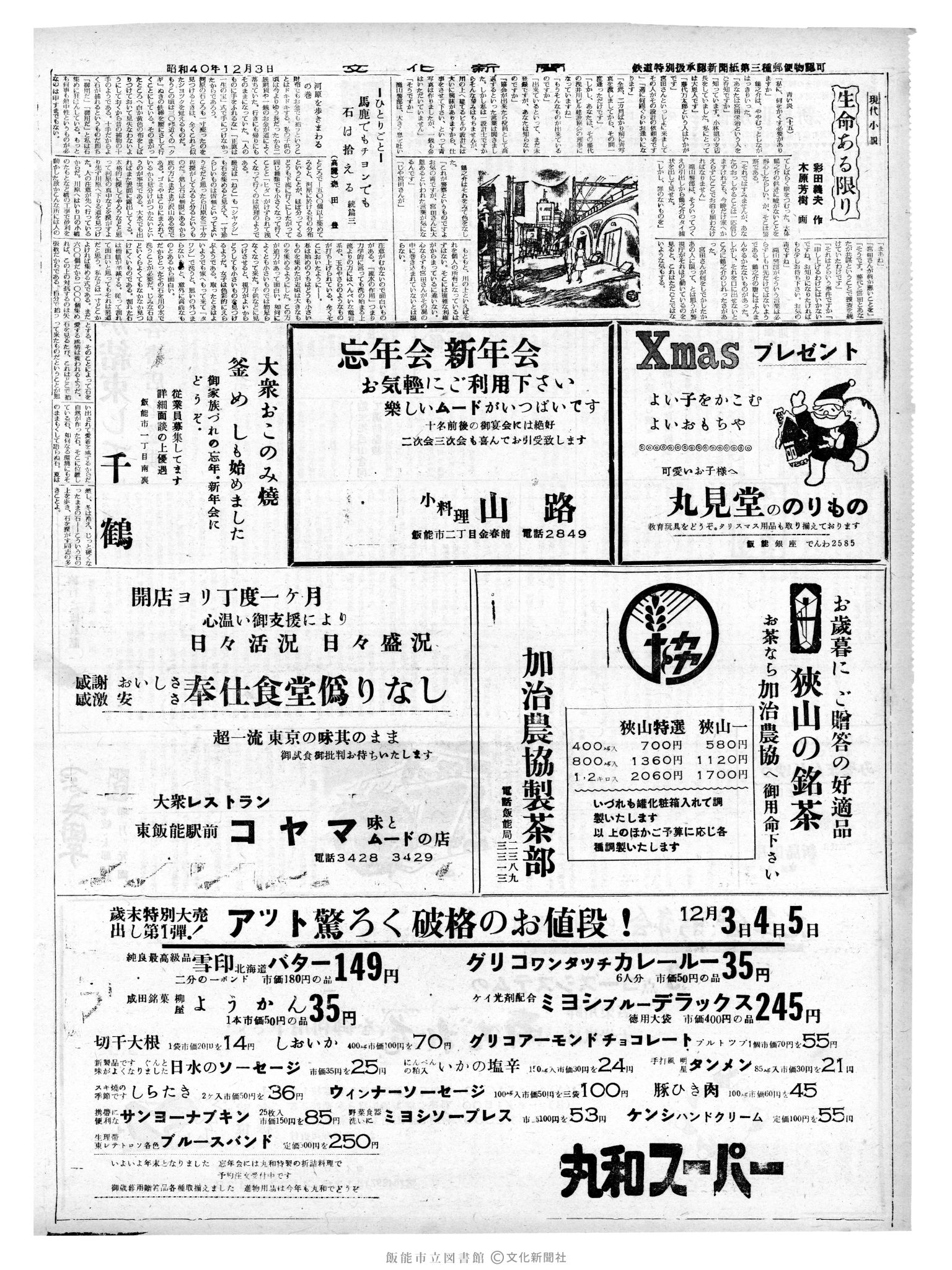 昭和40年12月3日2面 (第5245号) 