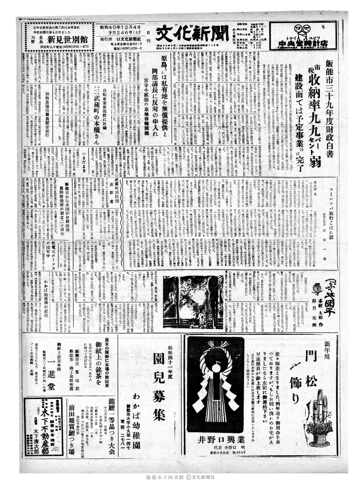 昭和40年12月4日1面 (第5246号) 