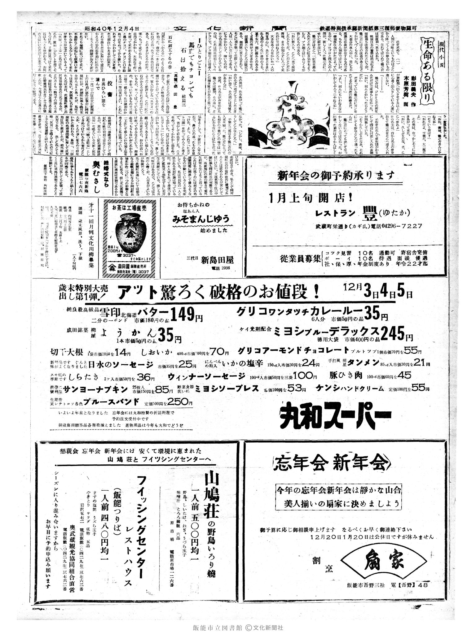 昭和40年12月4日2面 (第5246号) 