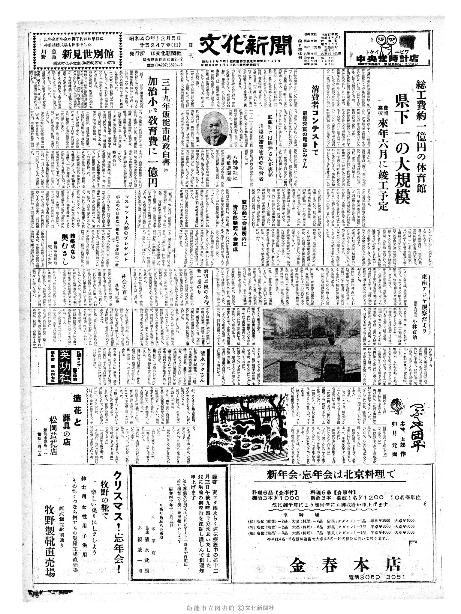 昭和40年12月5日1面 (第5247号) 