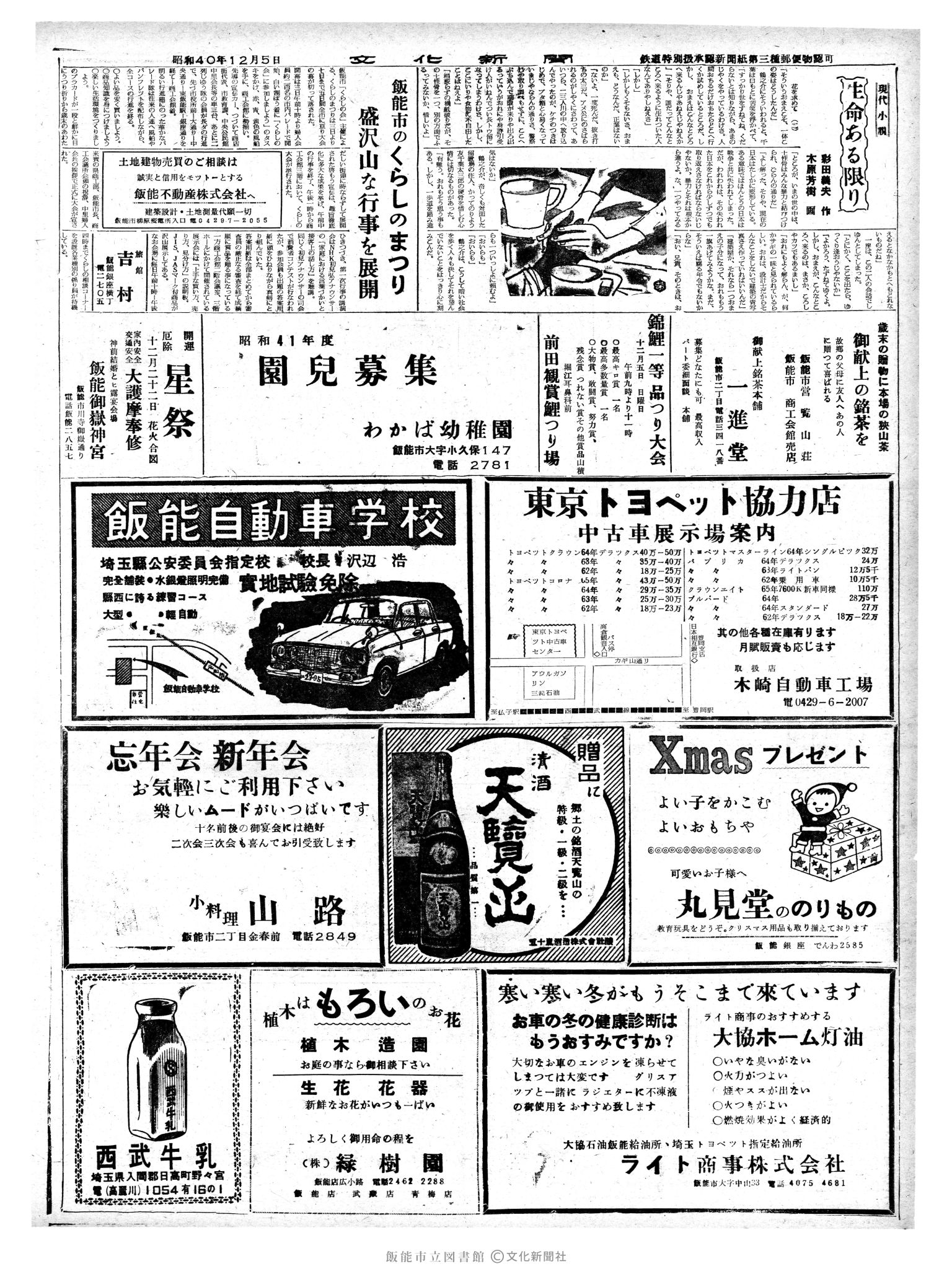 昭和40年12月5日2面 (第5247号) 