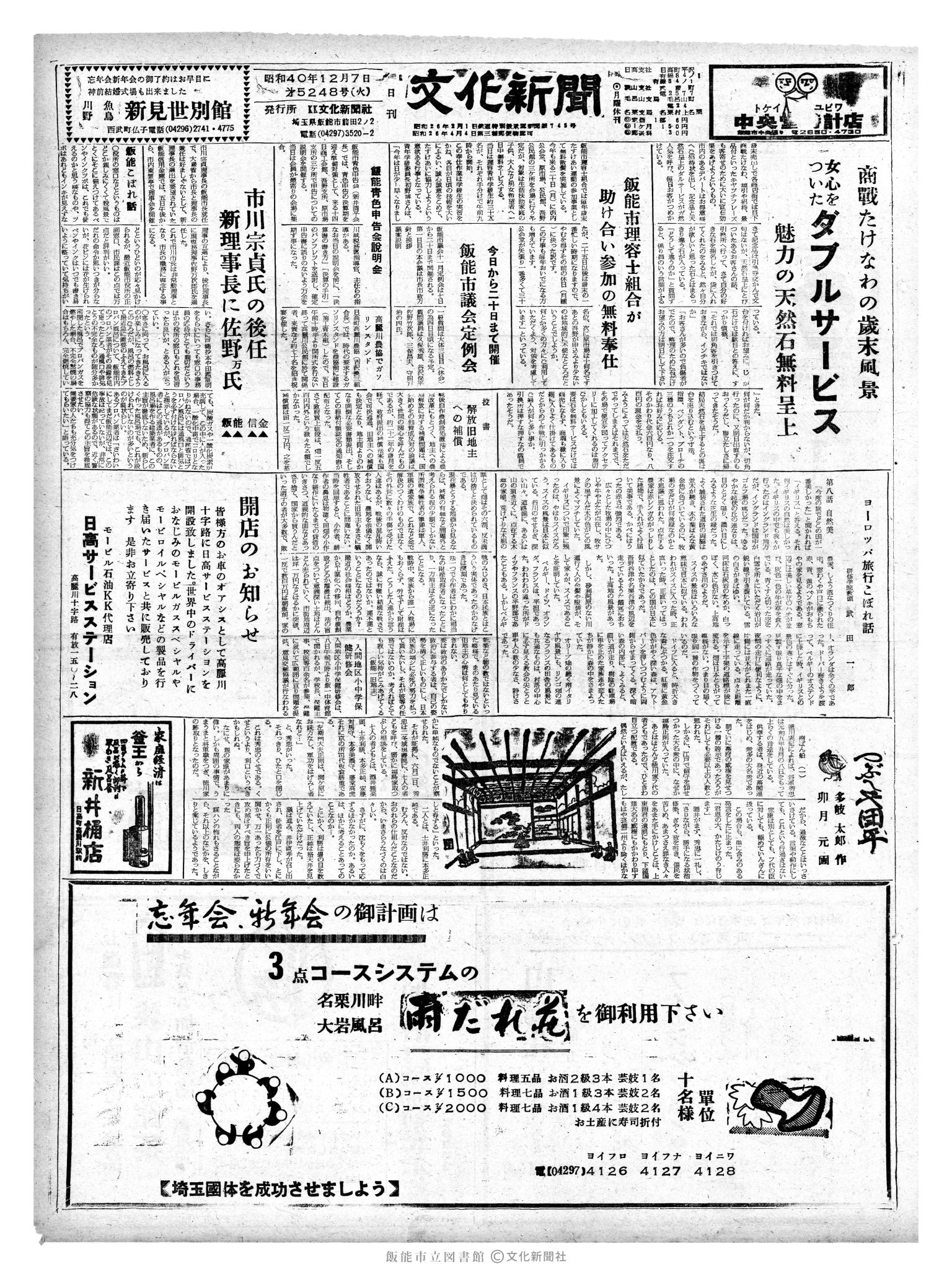 昭和40年12月7日1面 (第5248号) 