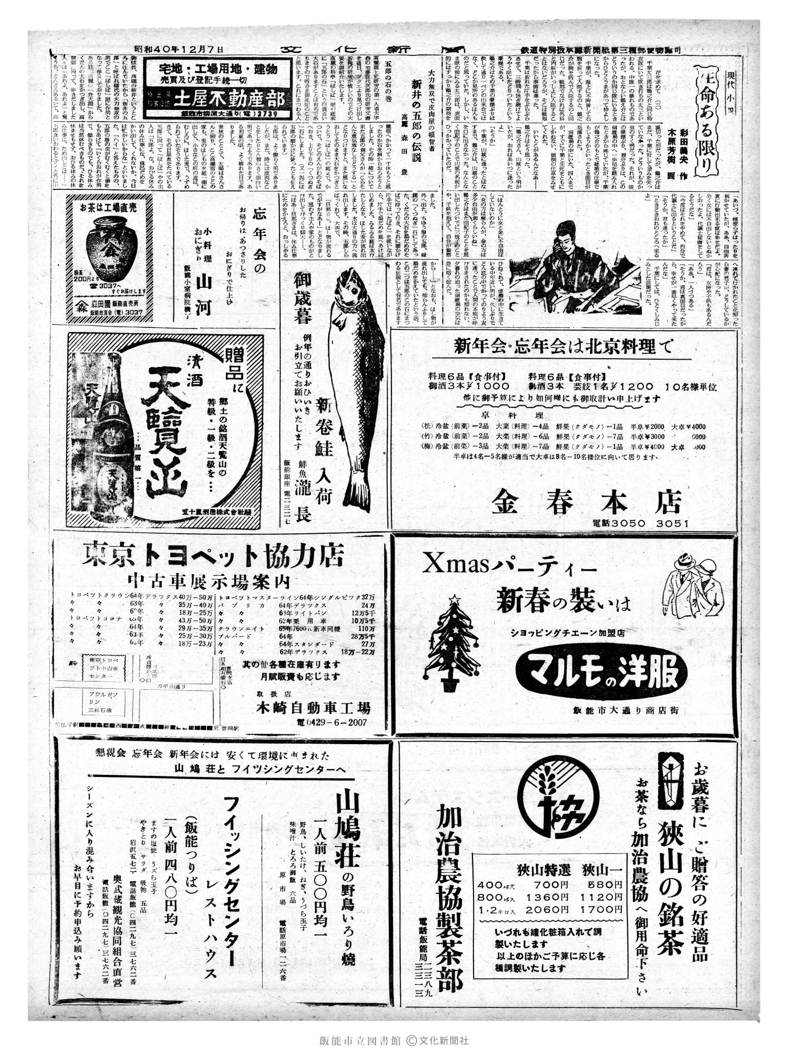 昭和40年12月7日2面 (第5248号) 