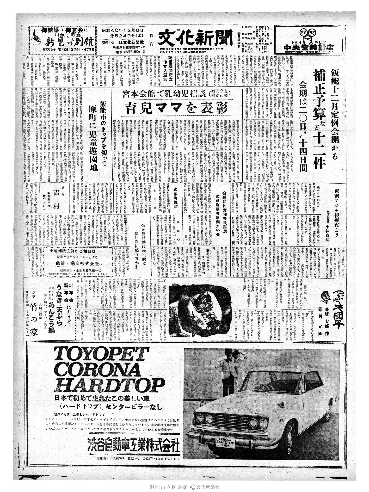 昭和40年12月8日1面 (第5249号) 