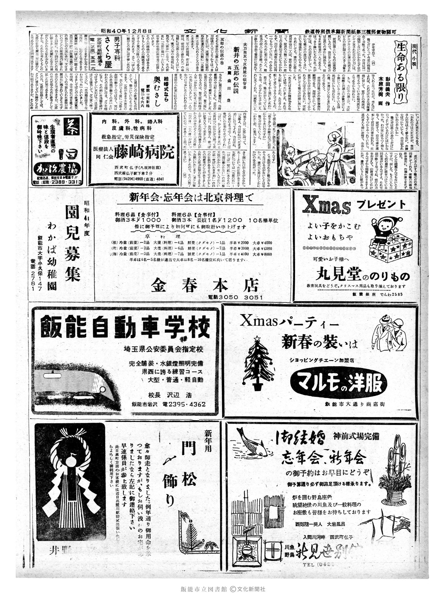 昭和40年12月8日2面 (第5249号) 