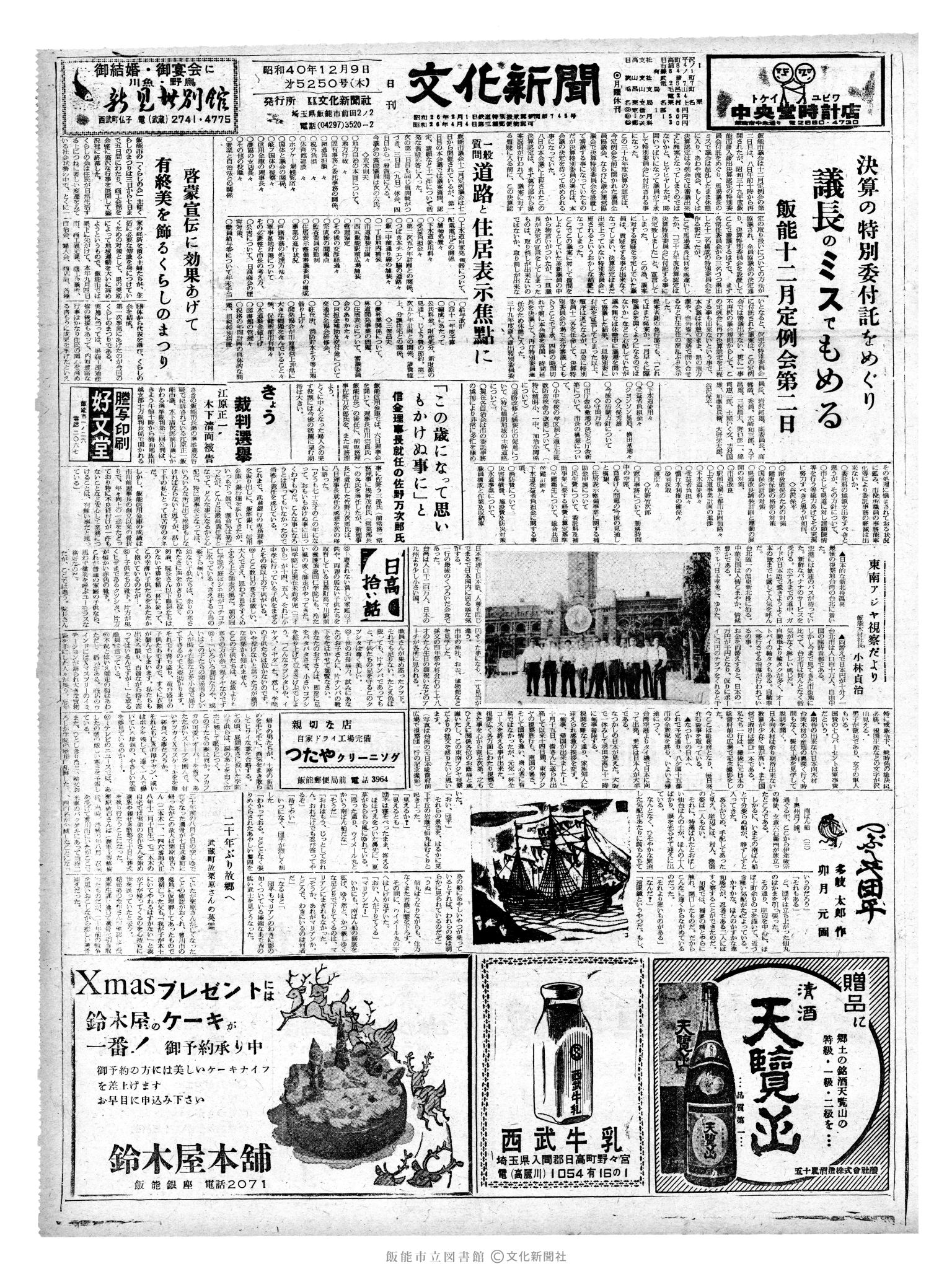 昭和40年12月9日1面 (第5250号) 