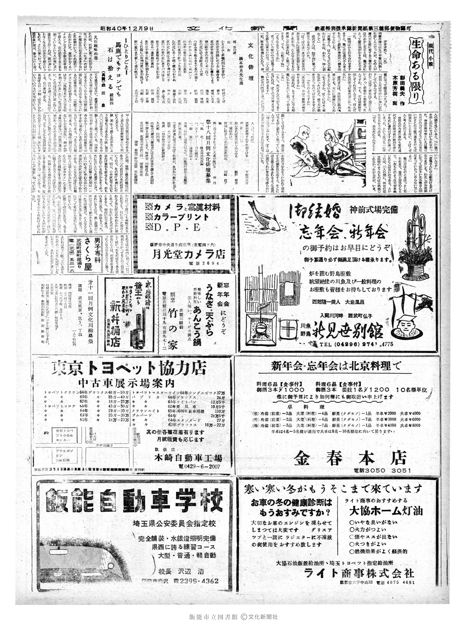 昭和40年12月9日2面 (第5250号) 