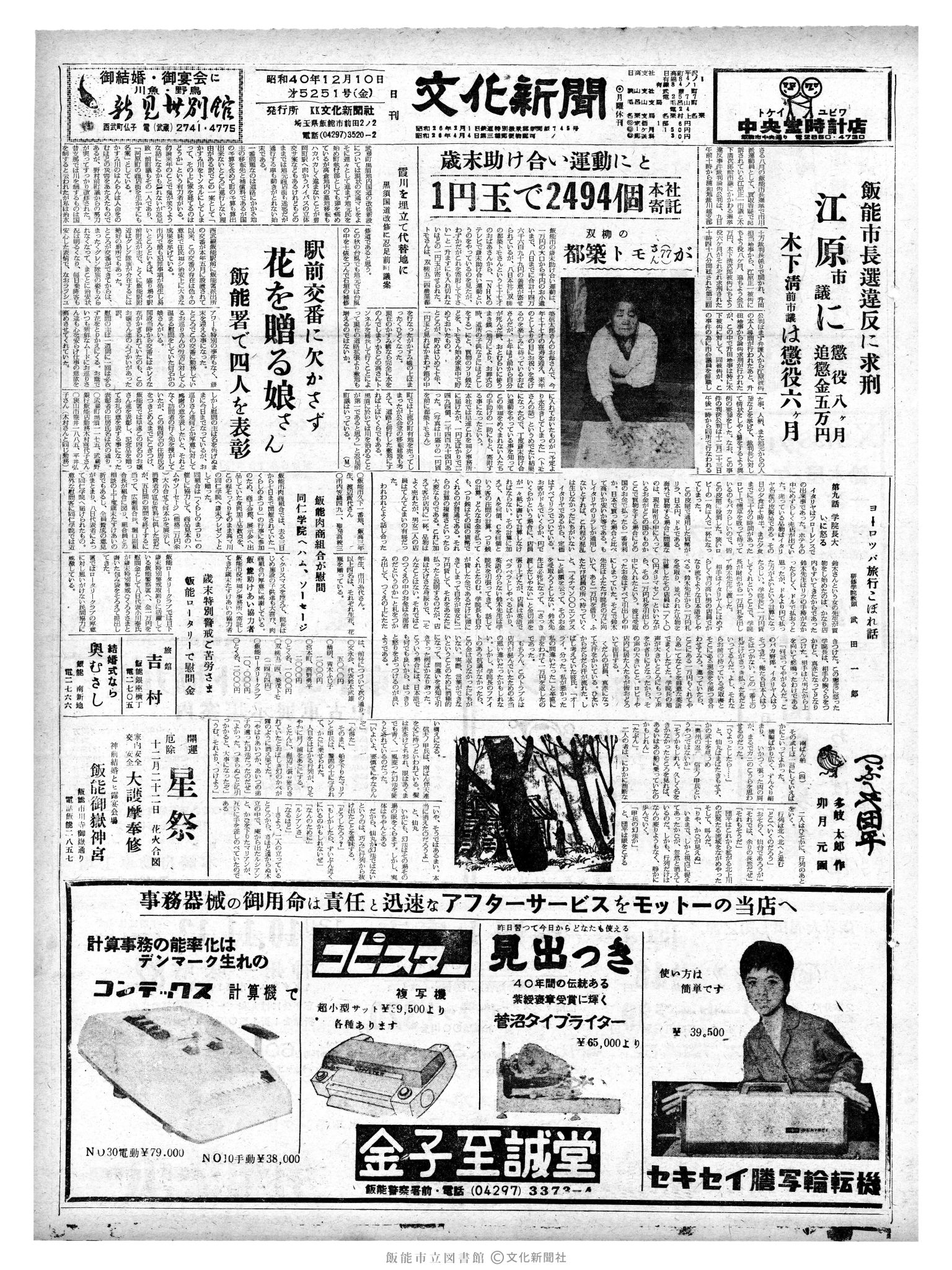 昭和40年12月10日1面 (第5251号) 