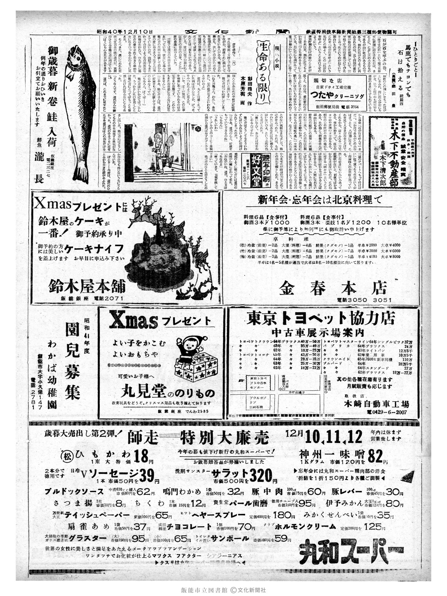 昭和40年12月10日2面 (第5251号) 