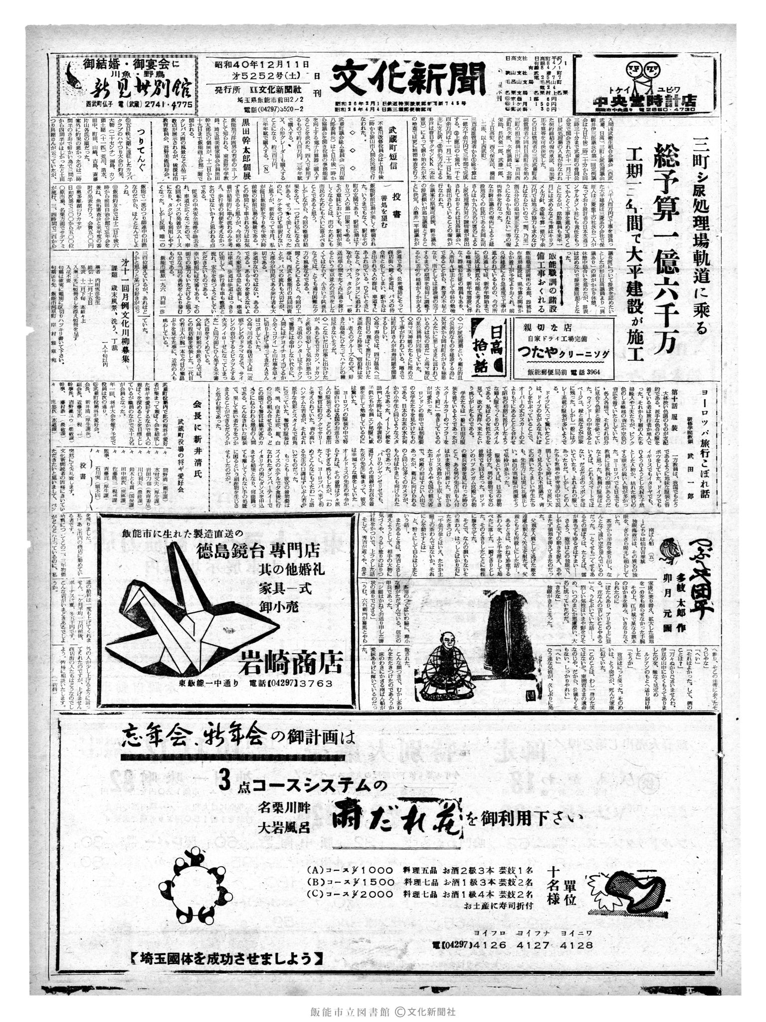 昭和40年12月11日1面 (第5252号) 