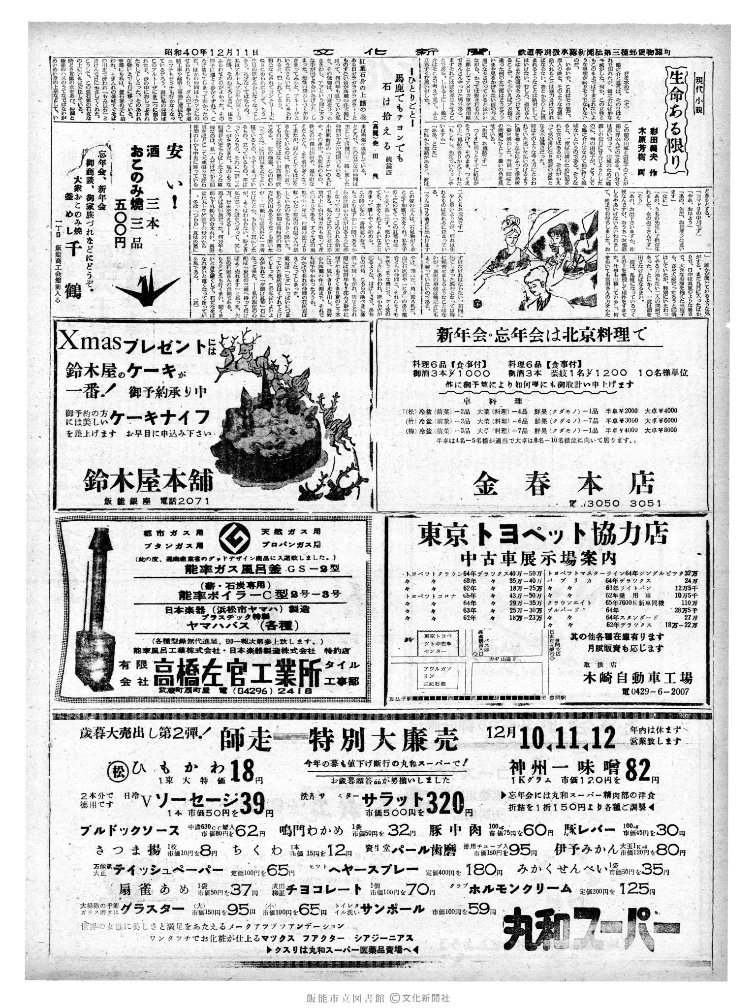 昭和40年12月11日2面 (第5252号) 