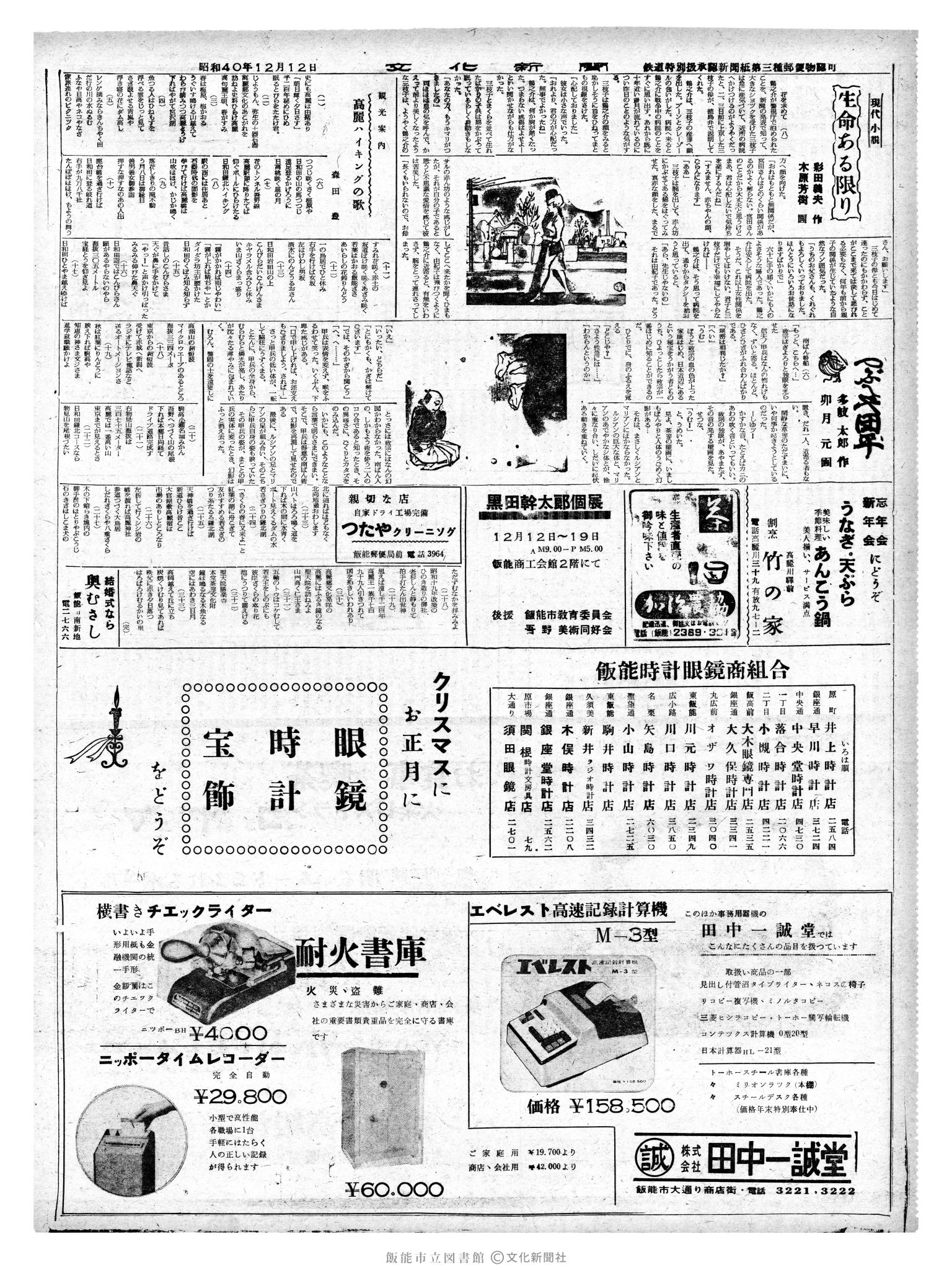 昭和40年12月12日2面 (第5253号) 