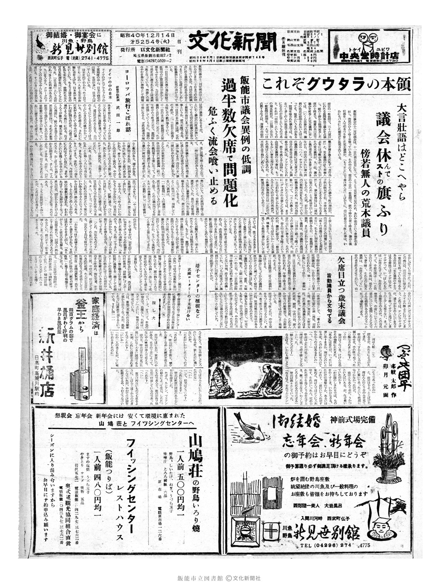 昭和40年12月14日1面 (第5254号) 