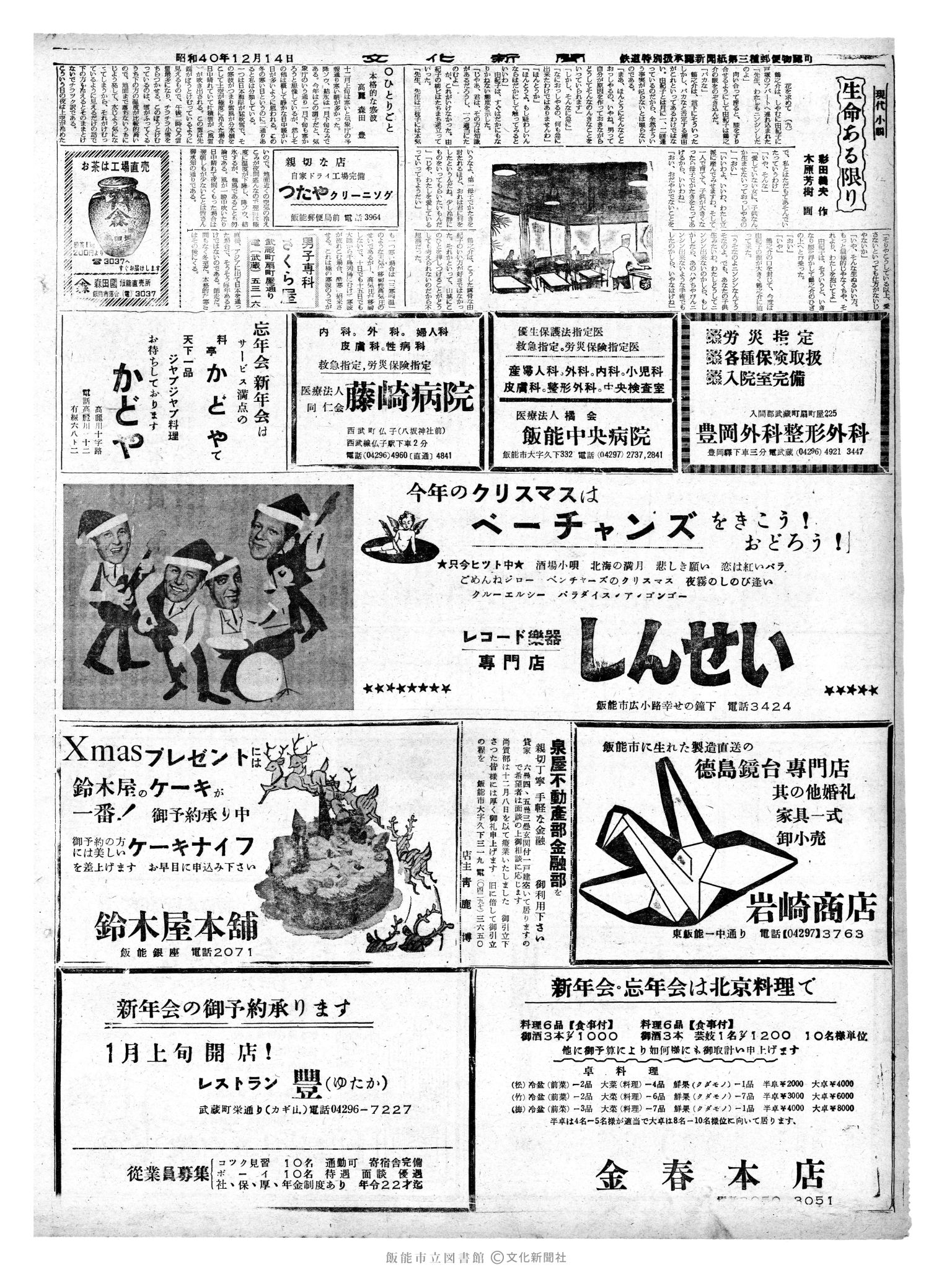 昭和40年12月14日2面 (第5254号) 