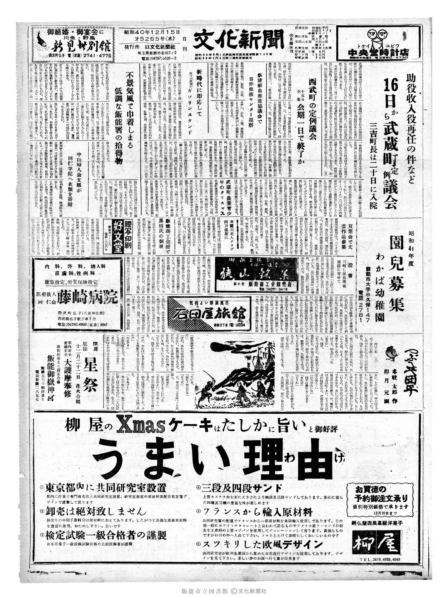 昭和40年12月15日1面 (第5255号) 