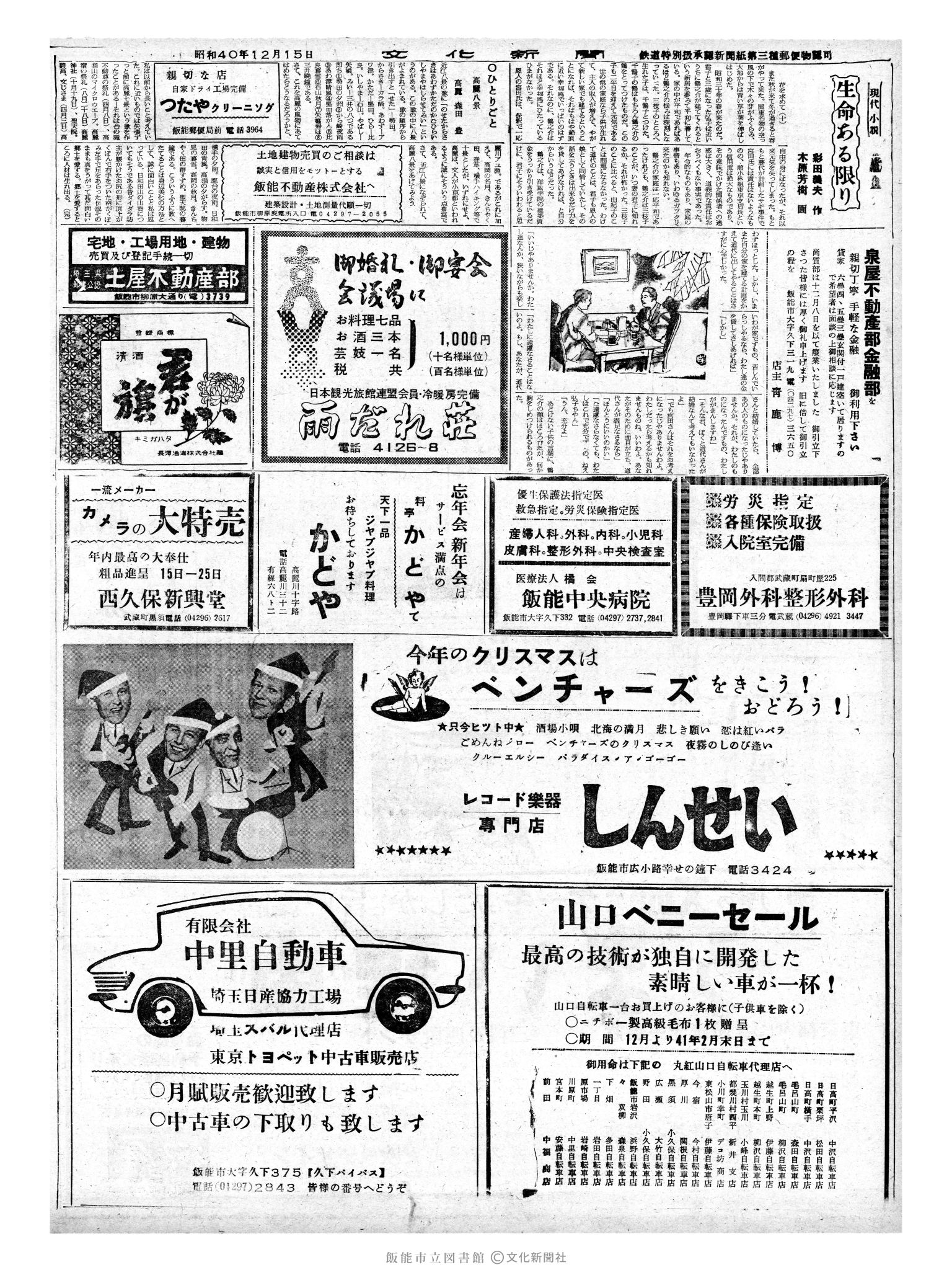 昭和40年12月15日2面 (第5255号) 