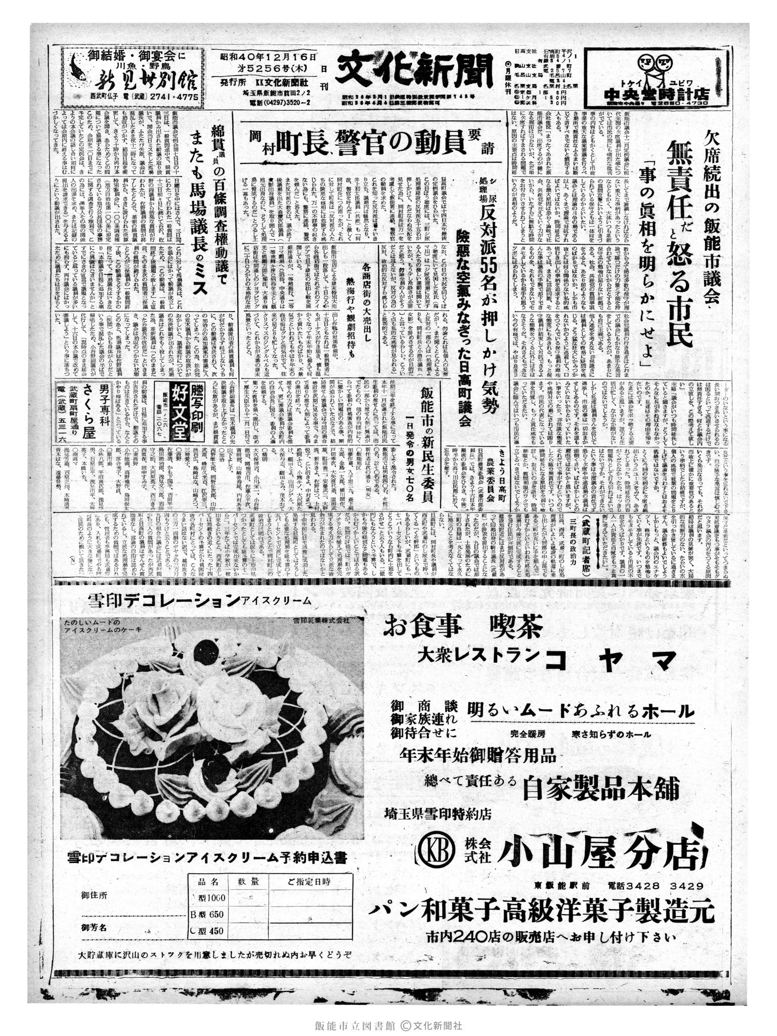 昭和40年12月16日1面 (第5256号) 