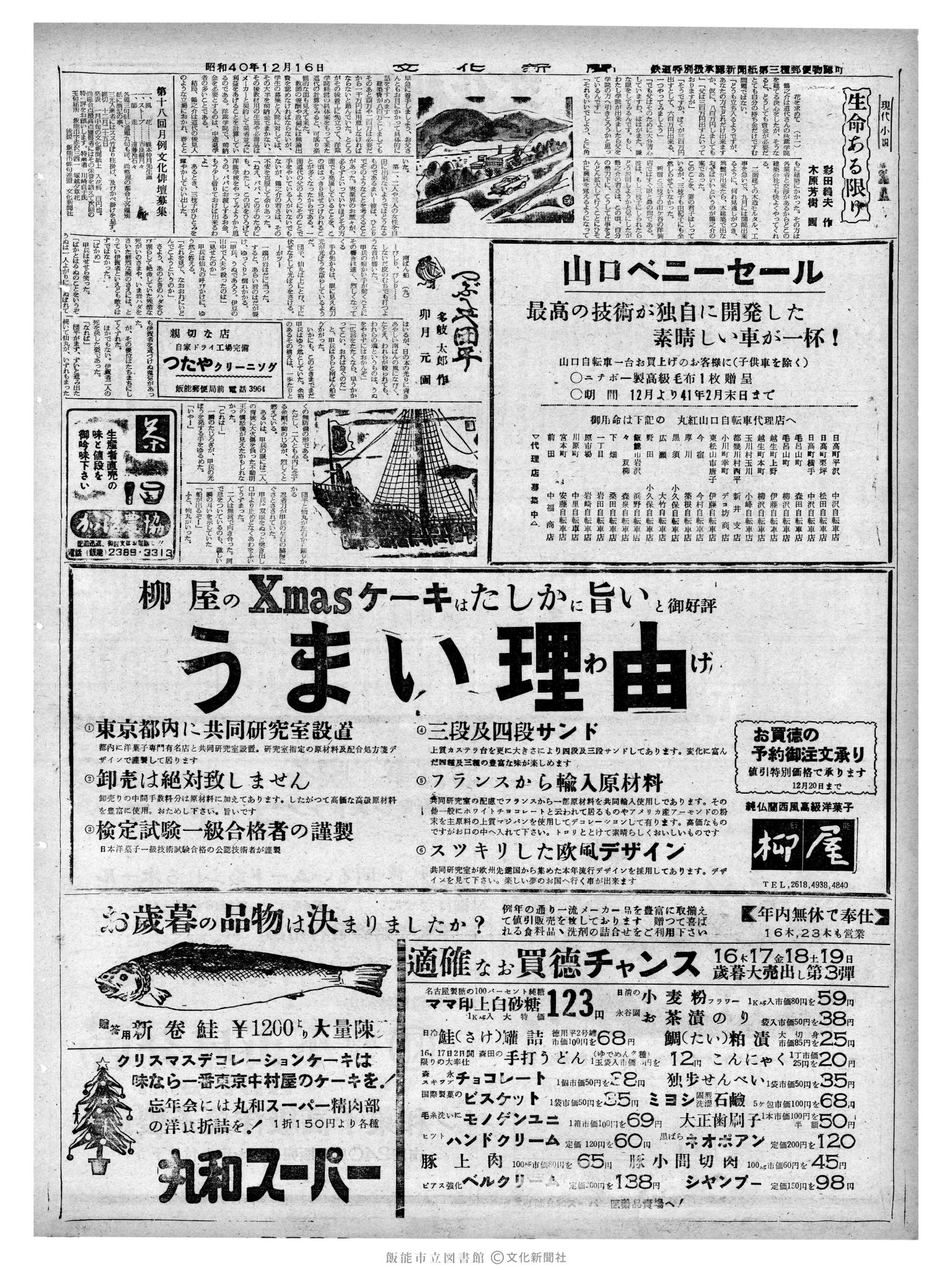 昭和40年12月16日2面 (第5256号) 