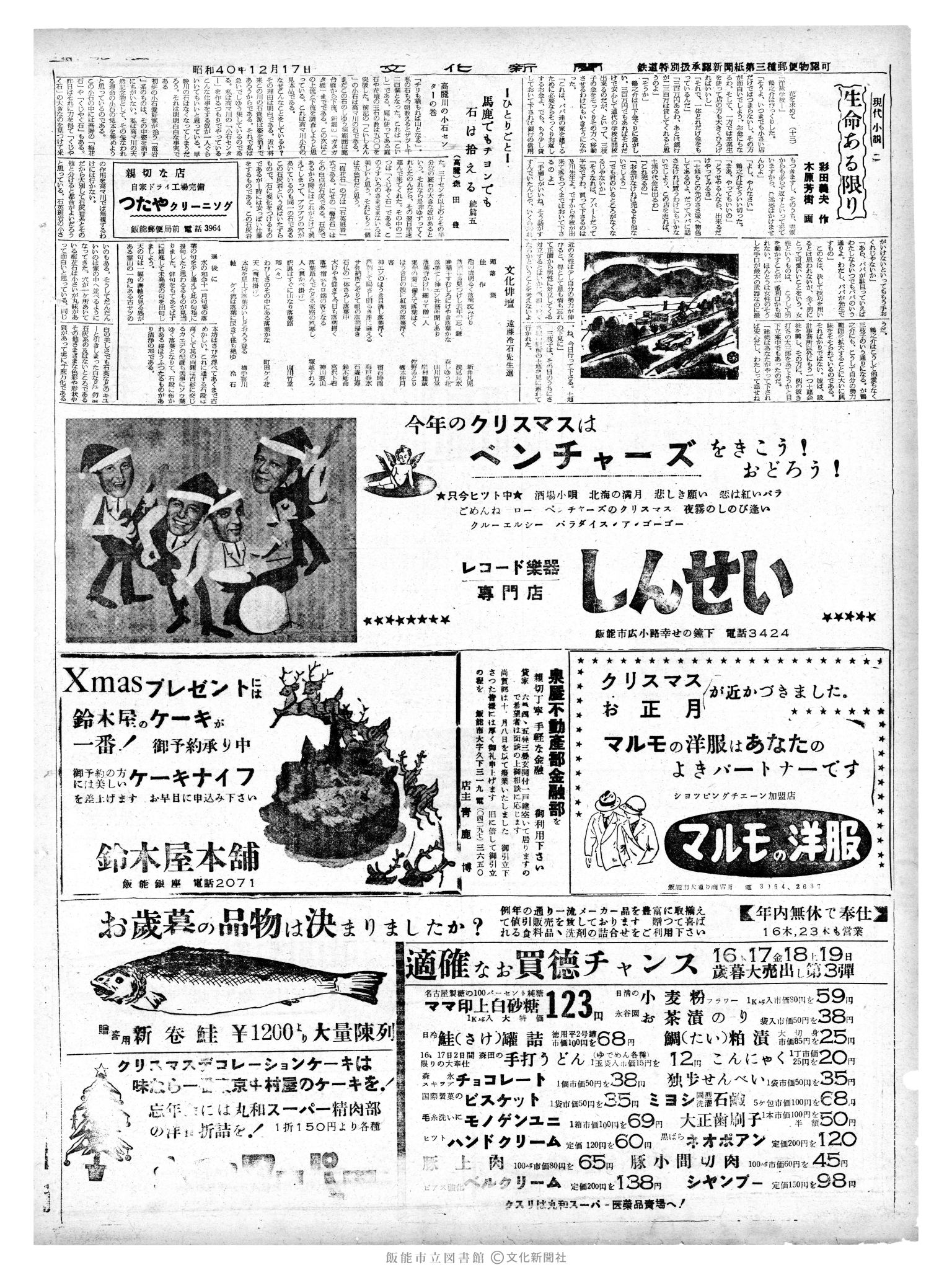 昭和40年12月17日2面 (第5257号) 