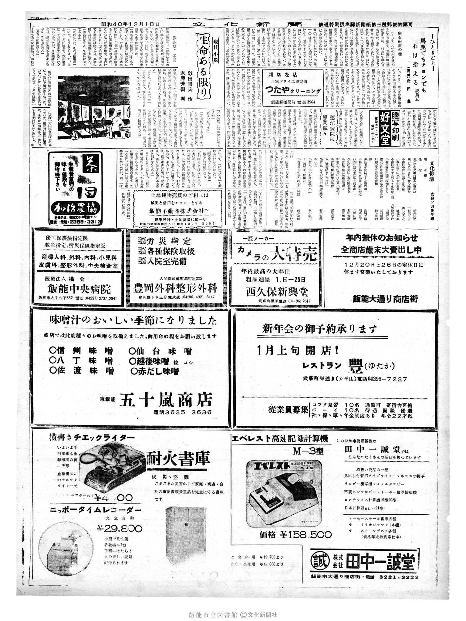 昭和40年12月18日2面 (第5258号) 