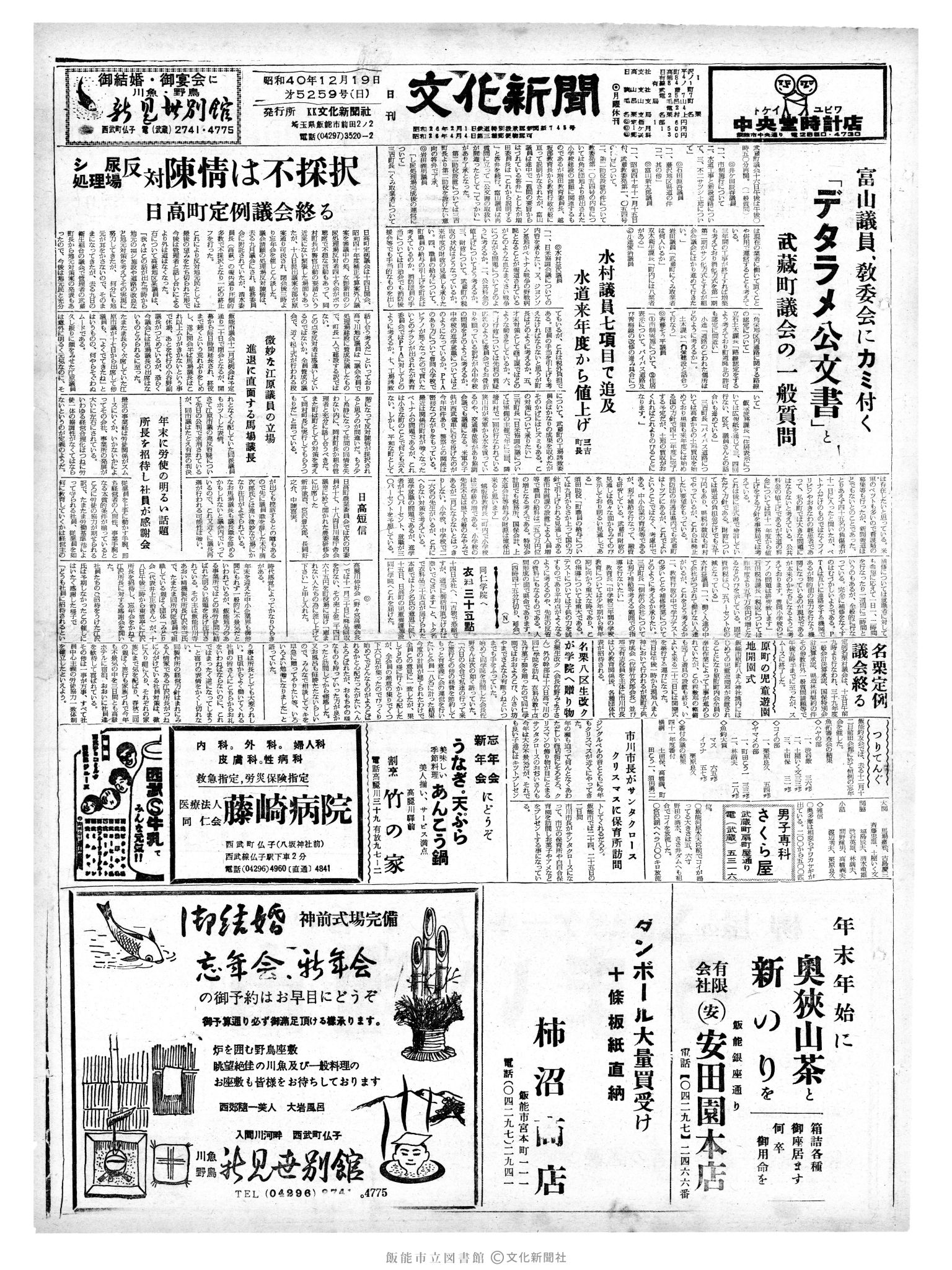 昭和40年12月19日1面 (第5259号) 