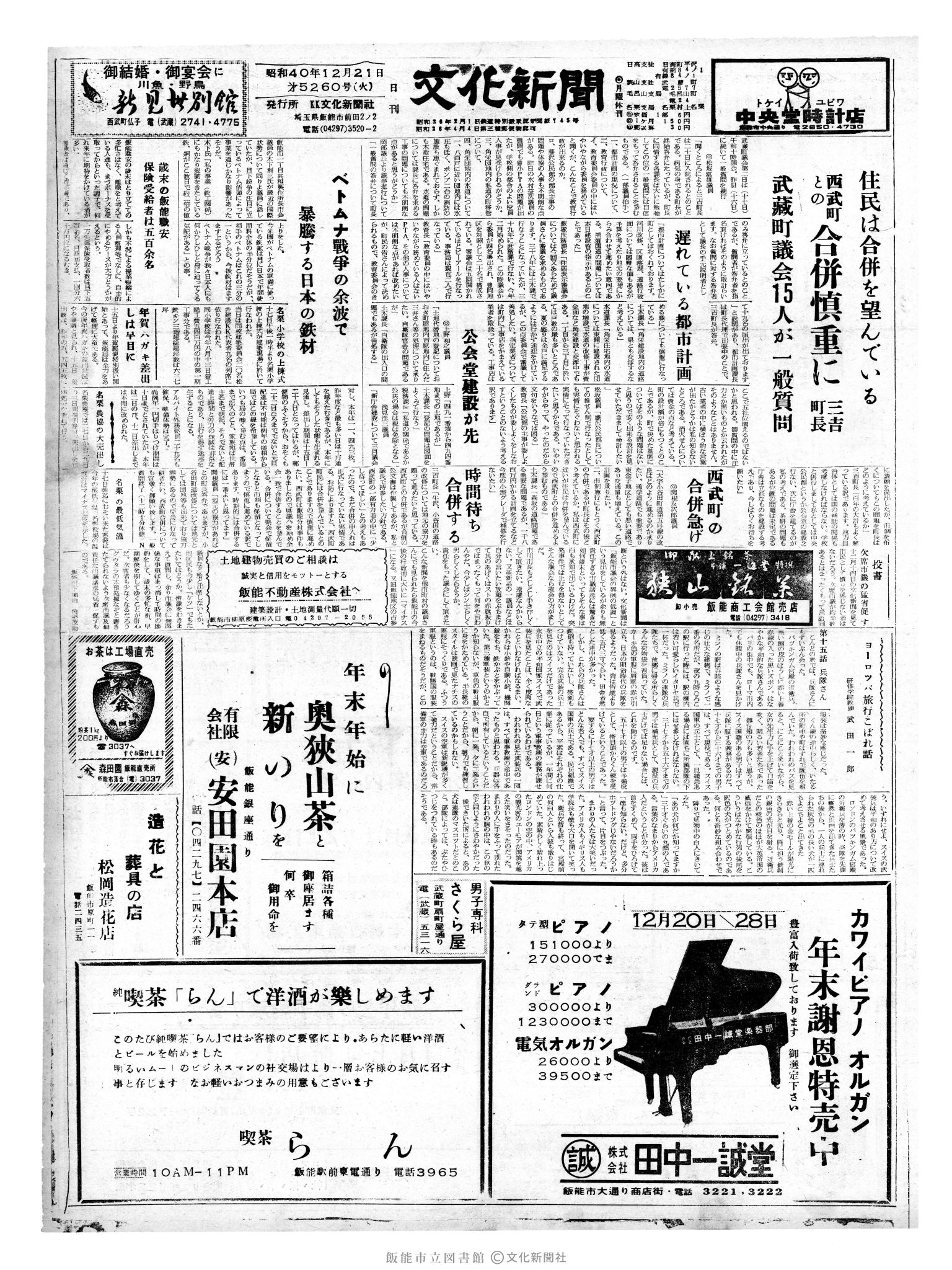 昭和40年12月21日1面 (第5260号) 