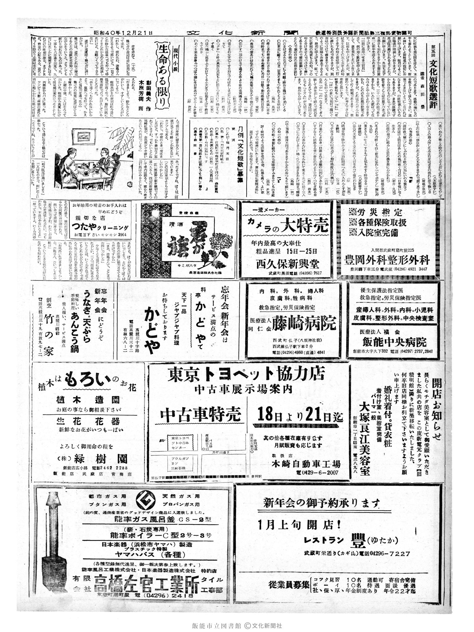 昭和40年12月21日2面 (第5260号) 