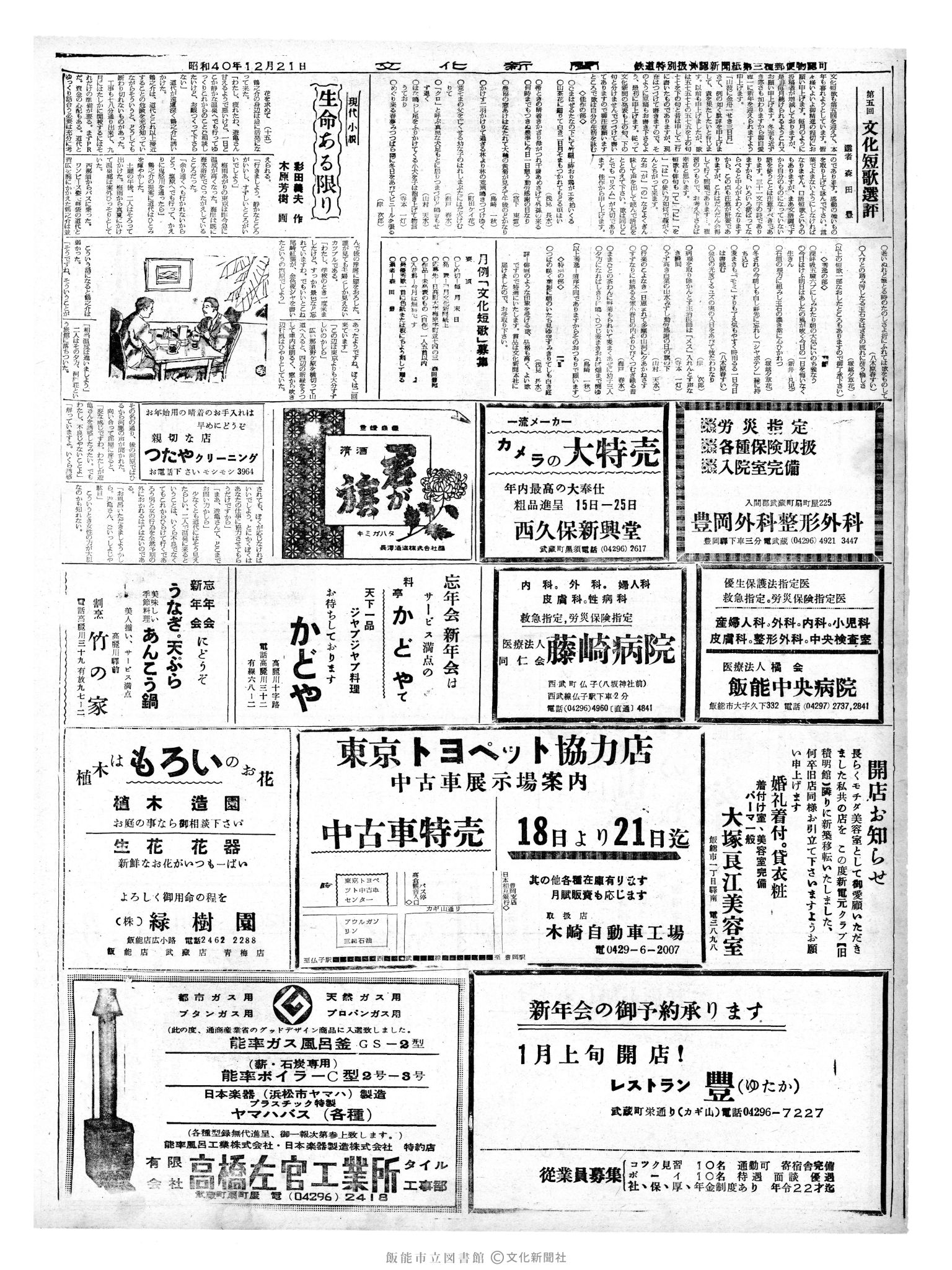 昭和40年12月21日2面 (第5260号) 