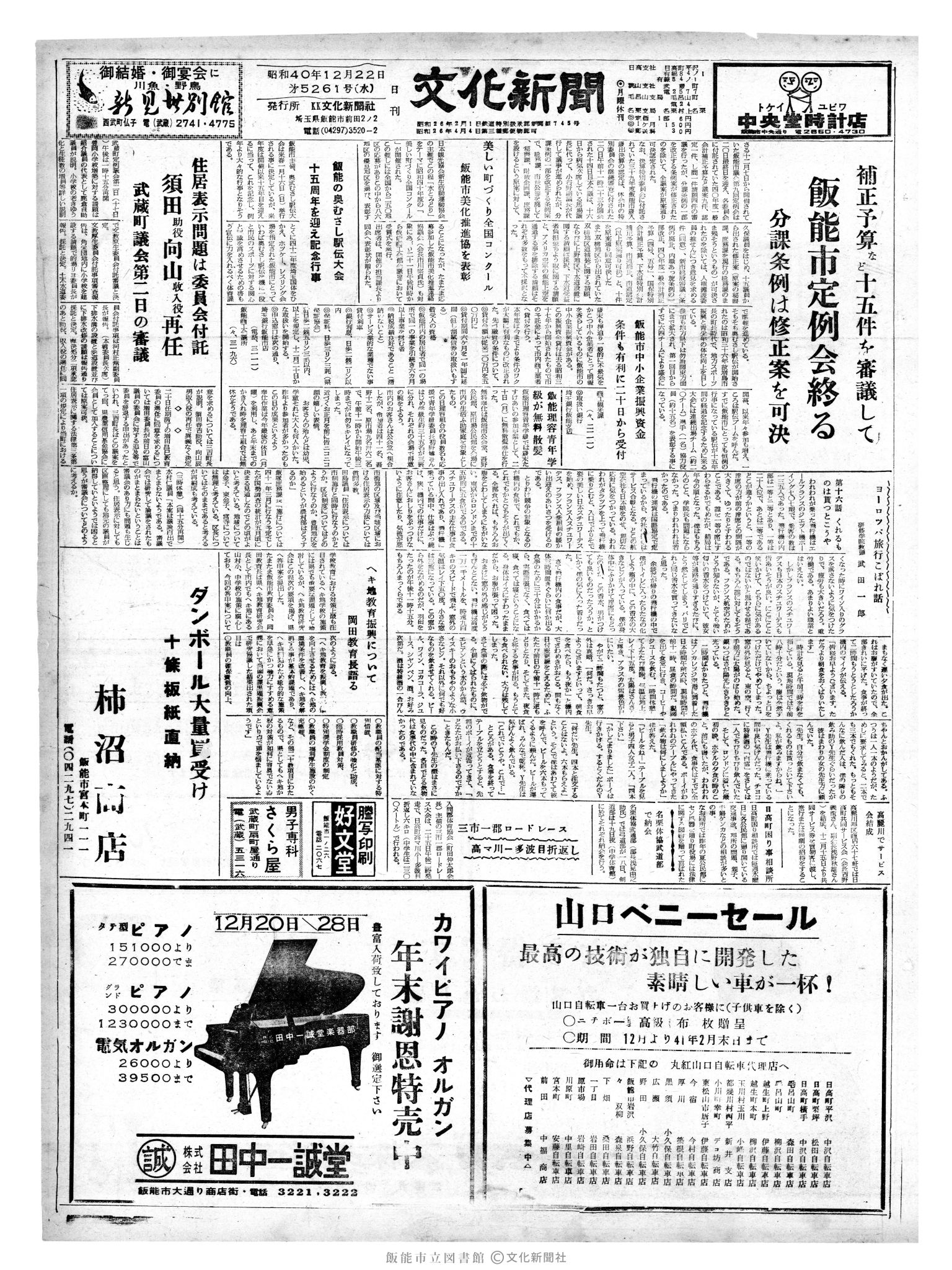 昭和40年12月22日1面 (第5261号) 