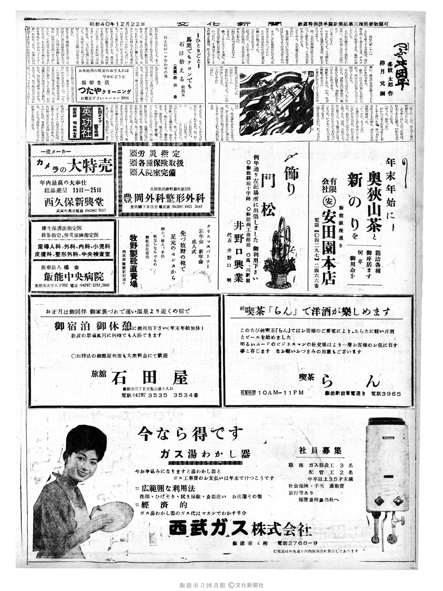 昭和40年12月22日2面 (第5261号) 