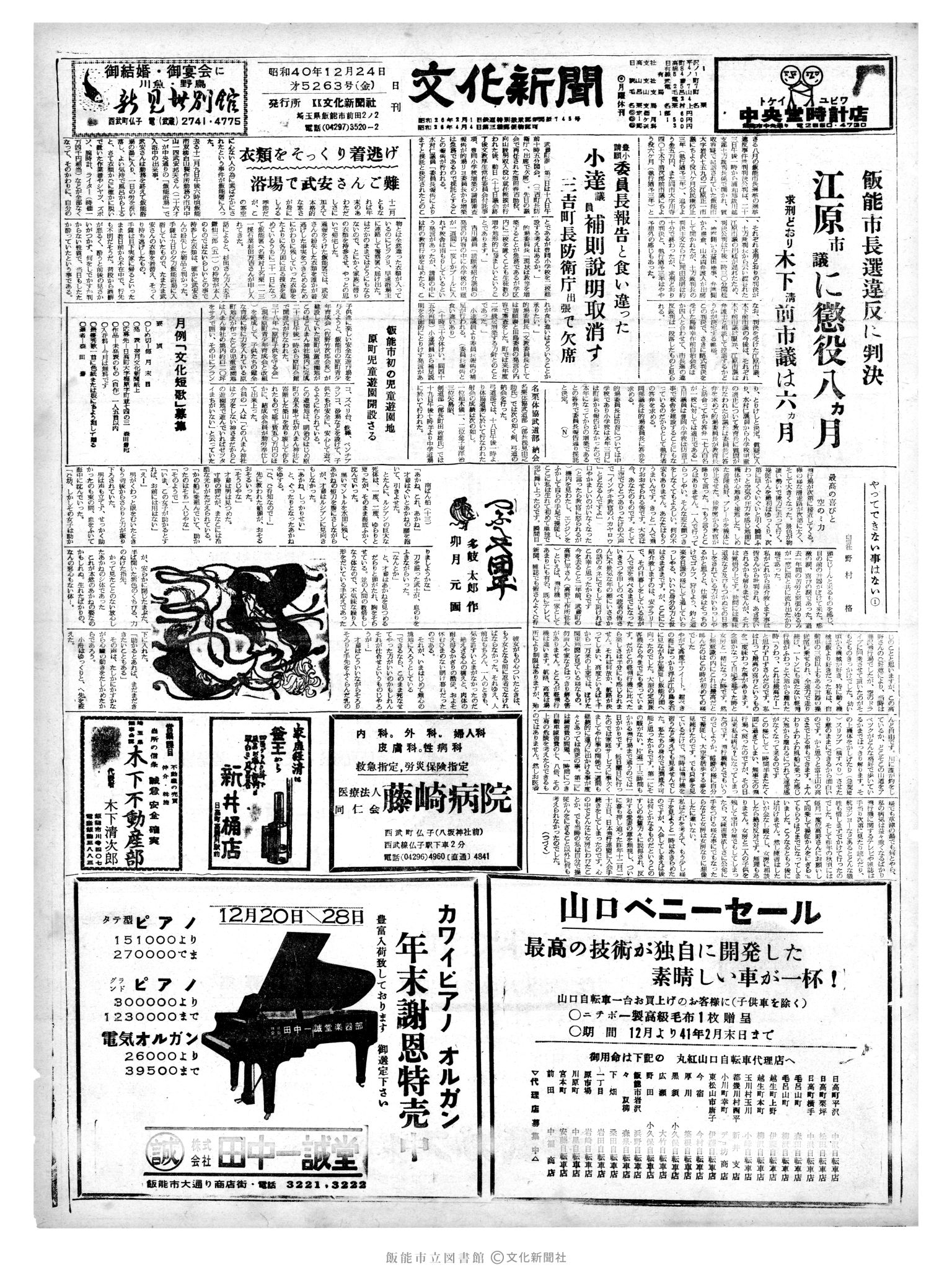 昭和40年12月24日1面 (第5263号) 