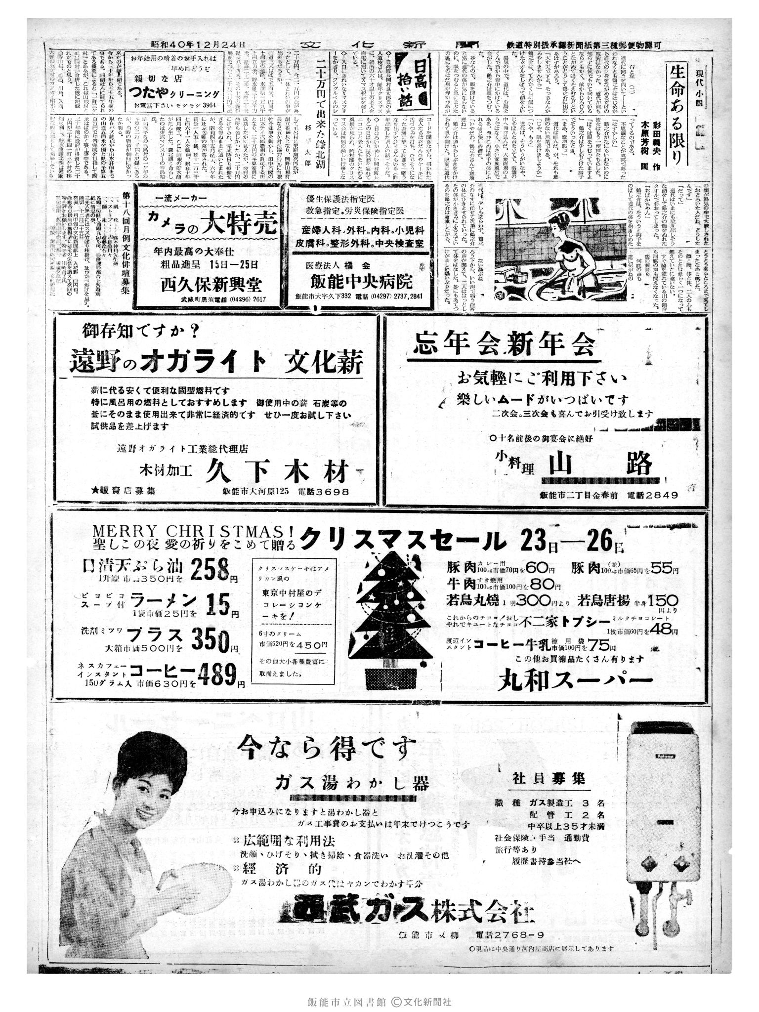 昭和40年12月24日2面 (第5263号) 