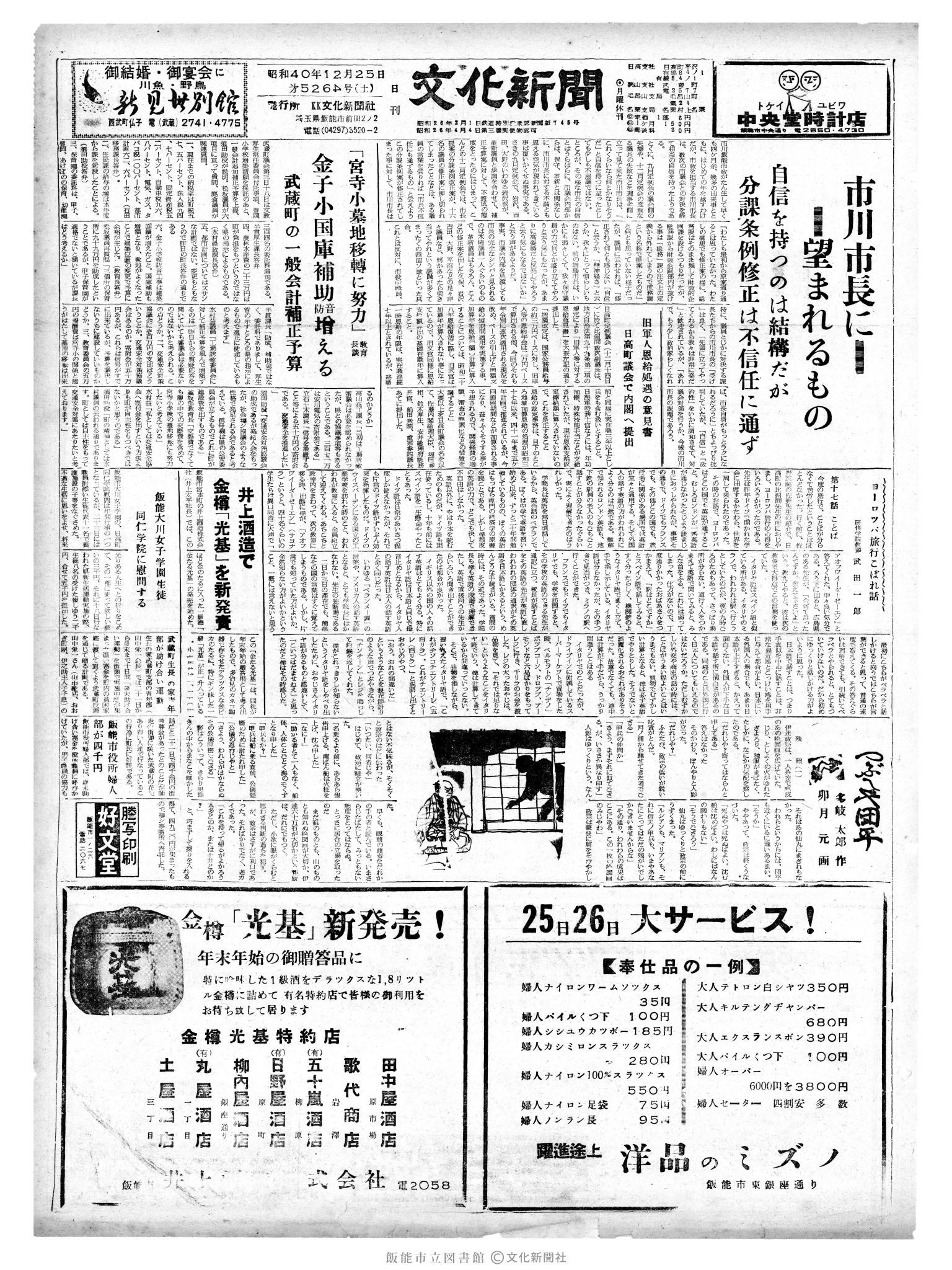 昭和40年12月25日1面 (第5264号) 