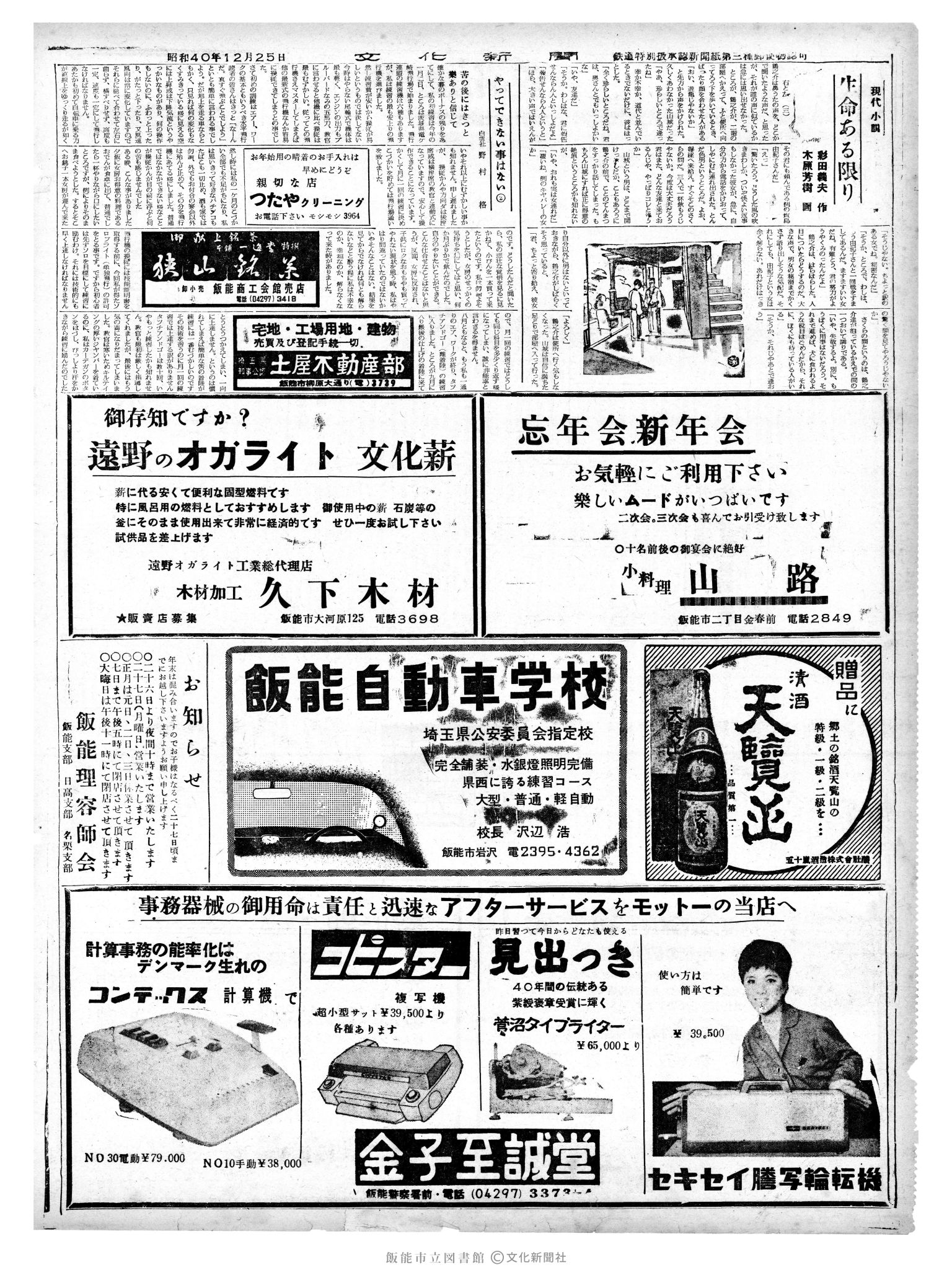 昭和40年12月25日2面 (第5264号) 