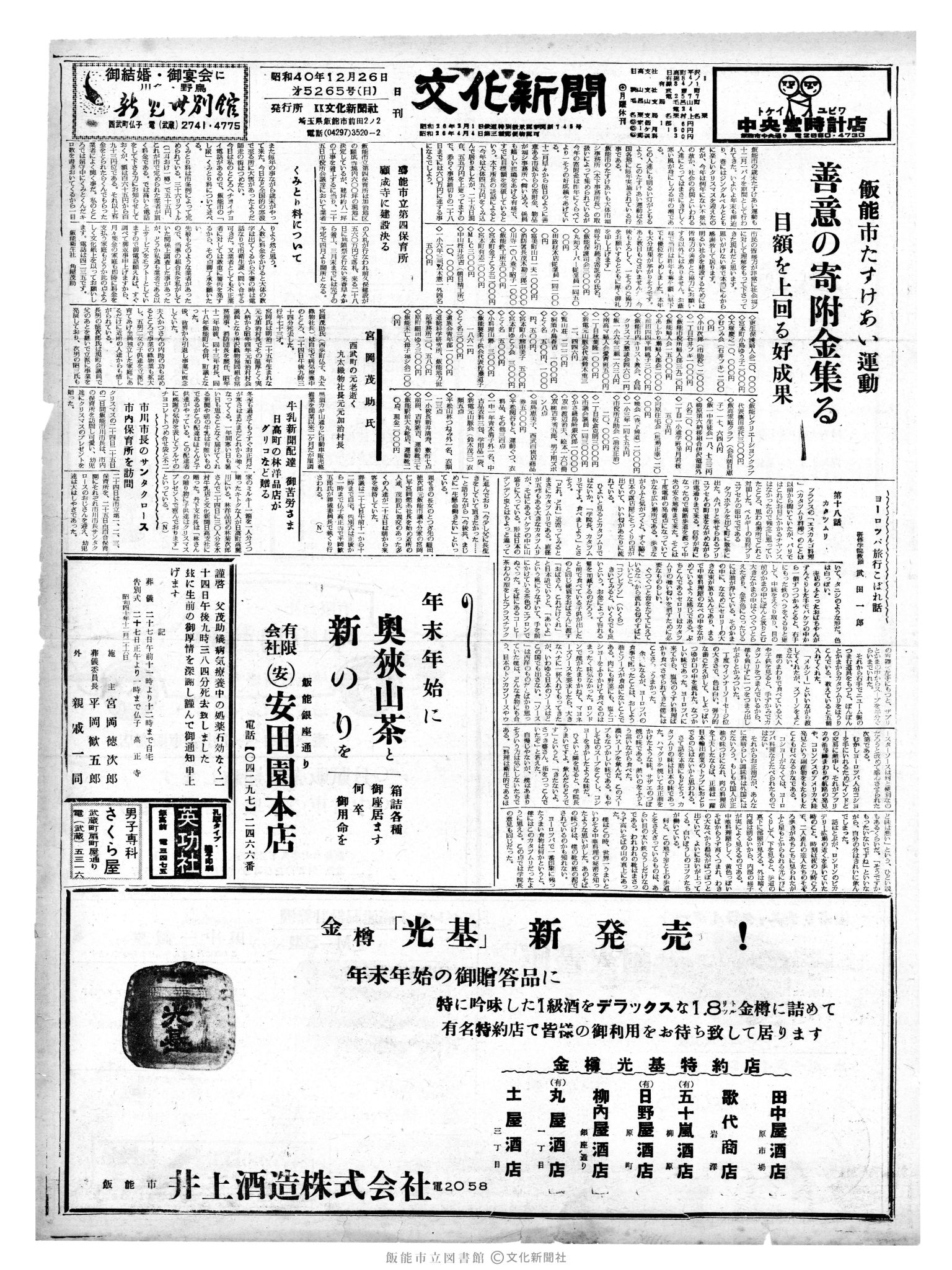 昭和40年12月26日1面 (第5265号) 