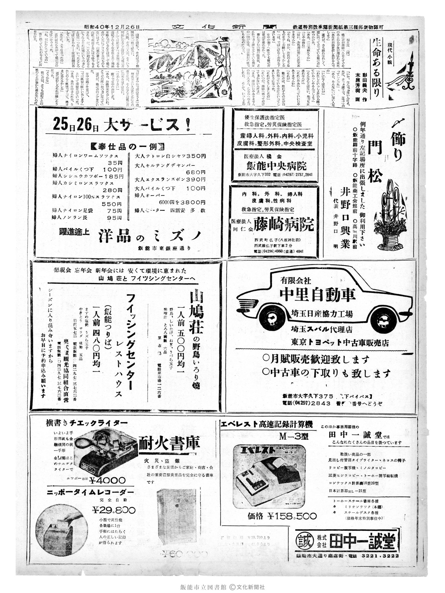 昭和40年12月26日2面 (第5265号) 