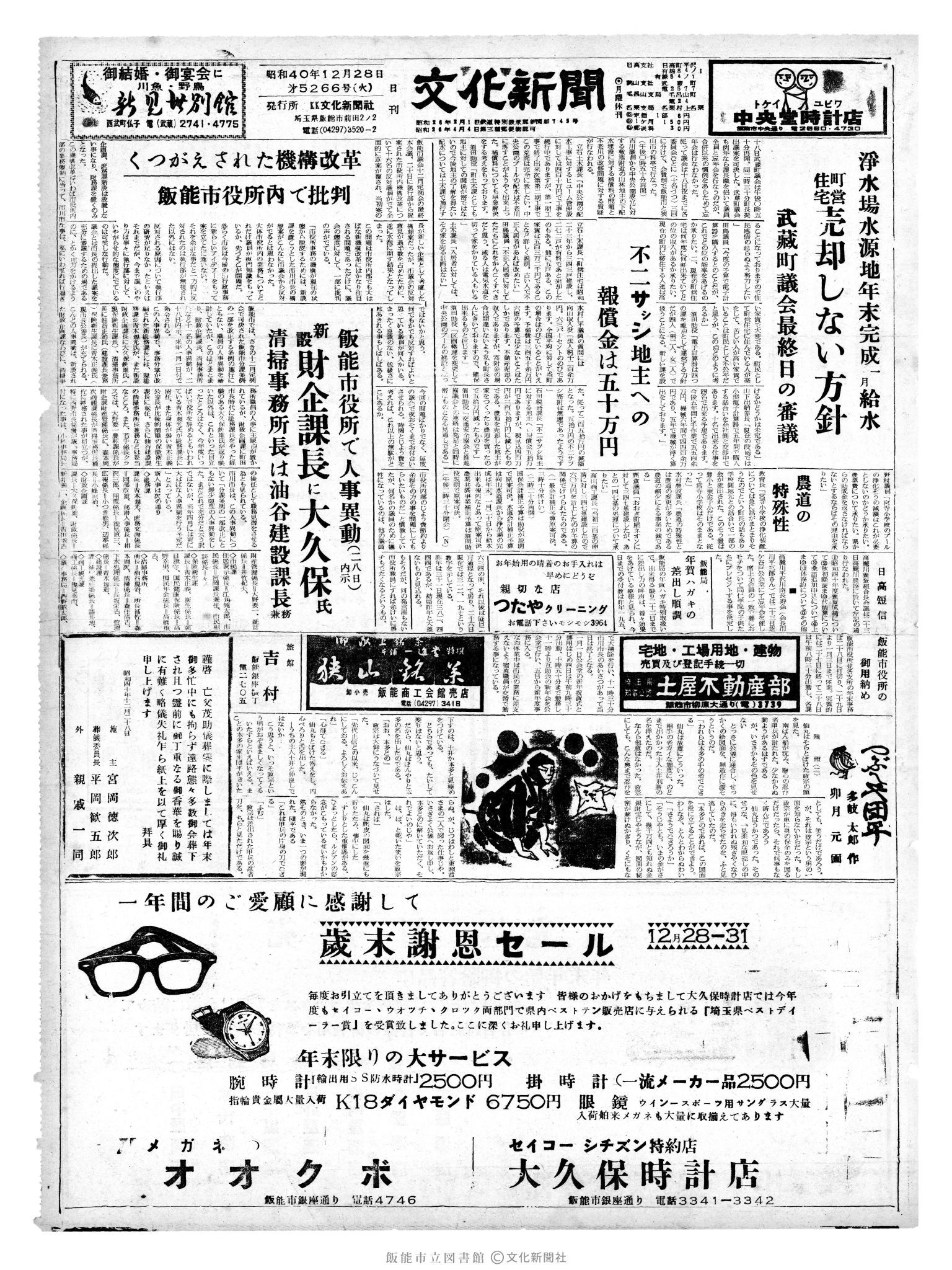 昭和40年12月28日1面 (第5266号) 