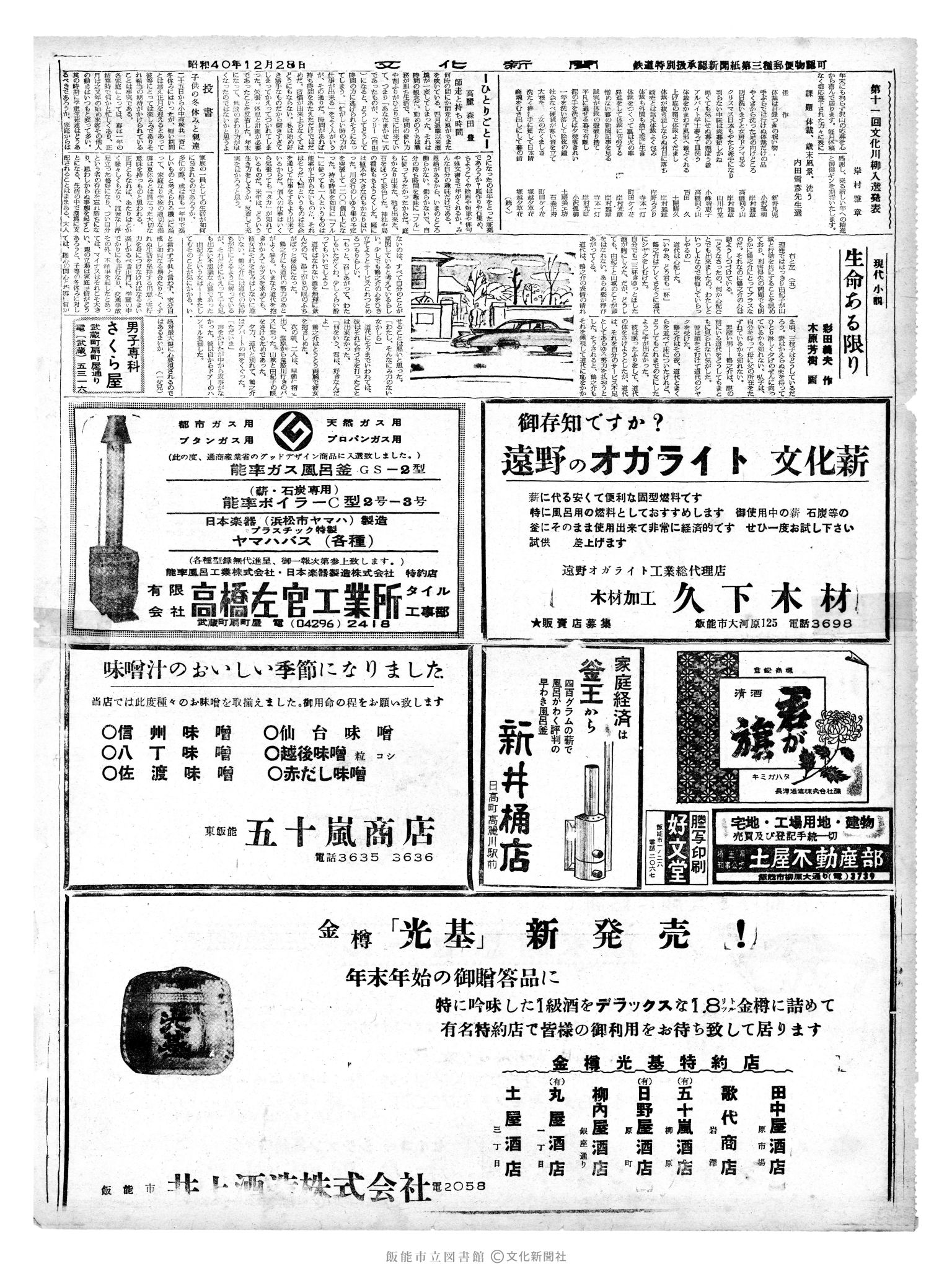 昭和40年12月28日2面 (第5266号) 